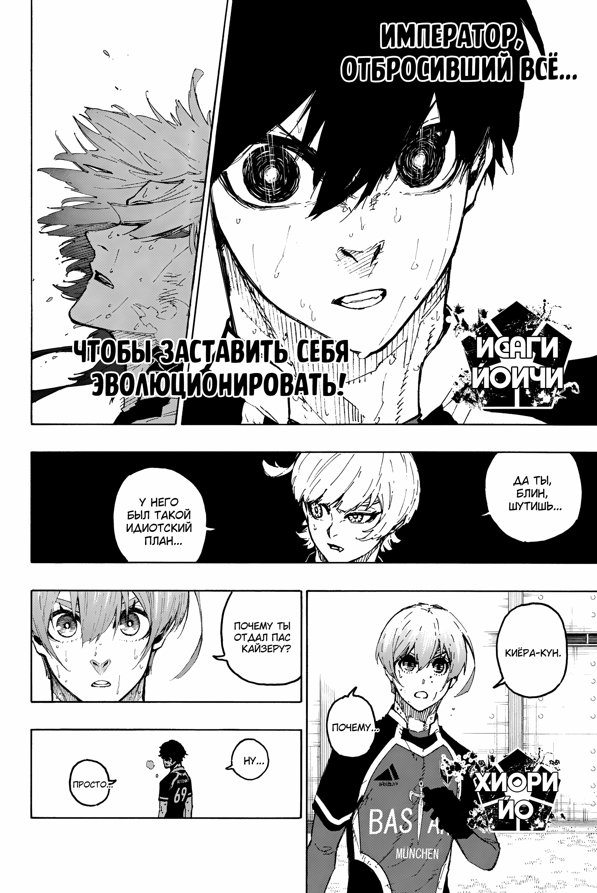 Read Blue Lock (Синяя Тюрьма Блю Лок) Manga Online