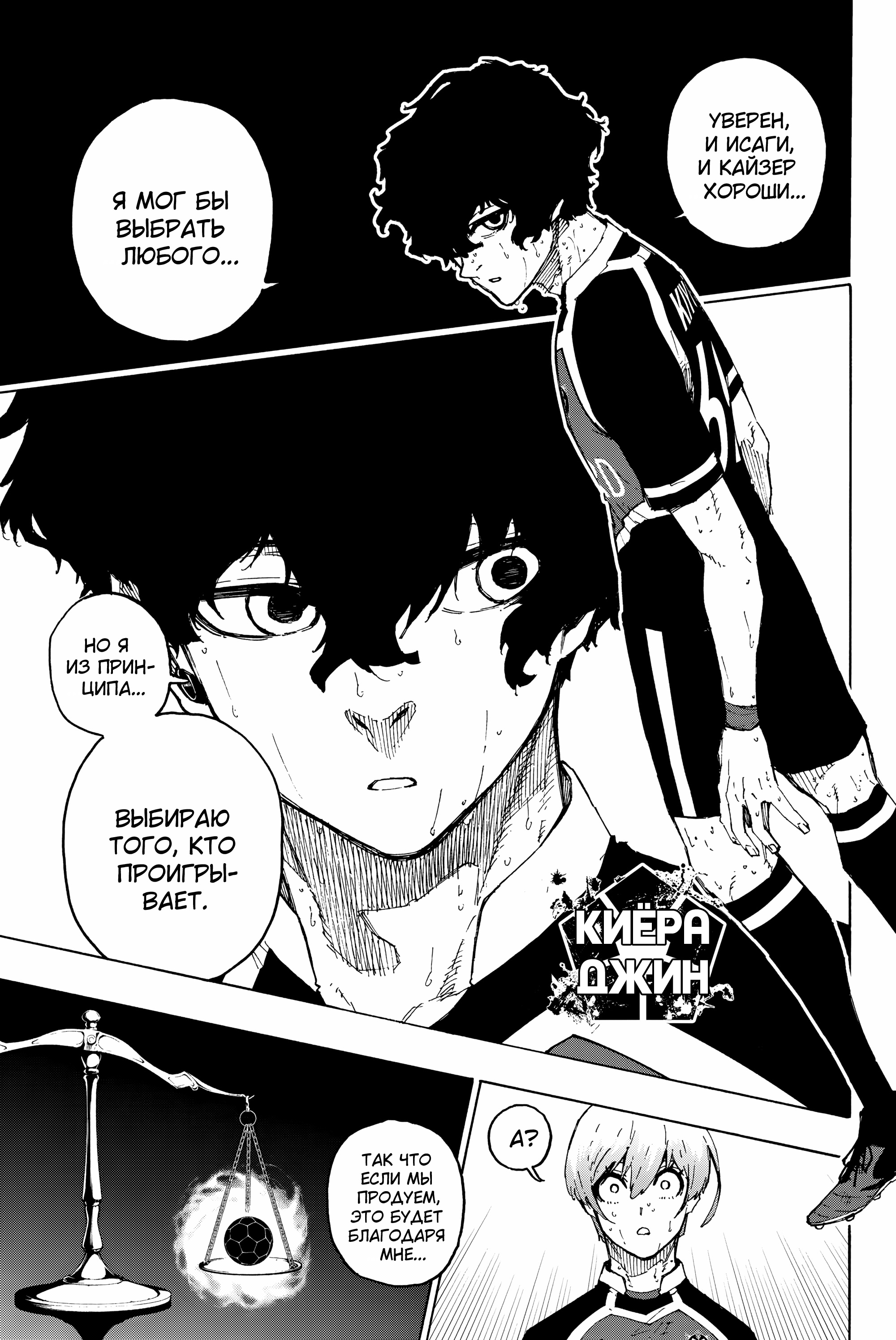 Read Blue Lock (Синяя Тюрьма Блю Лок) Manga Online