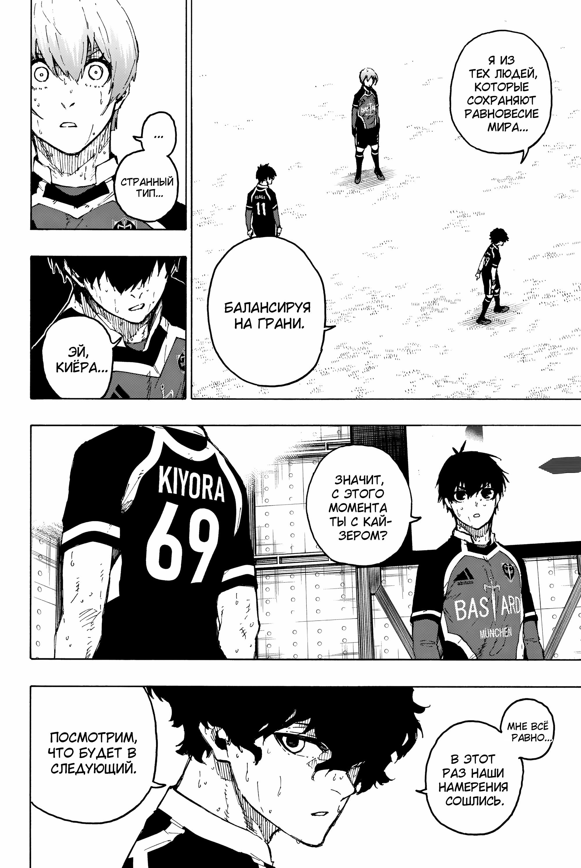 Read Blue Lock (Синяя Тюрьма Блю Лок) Manga Online