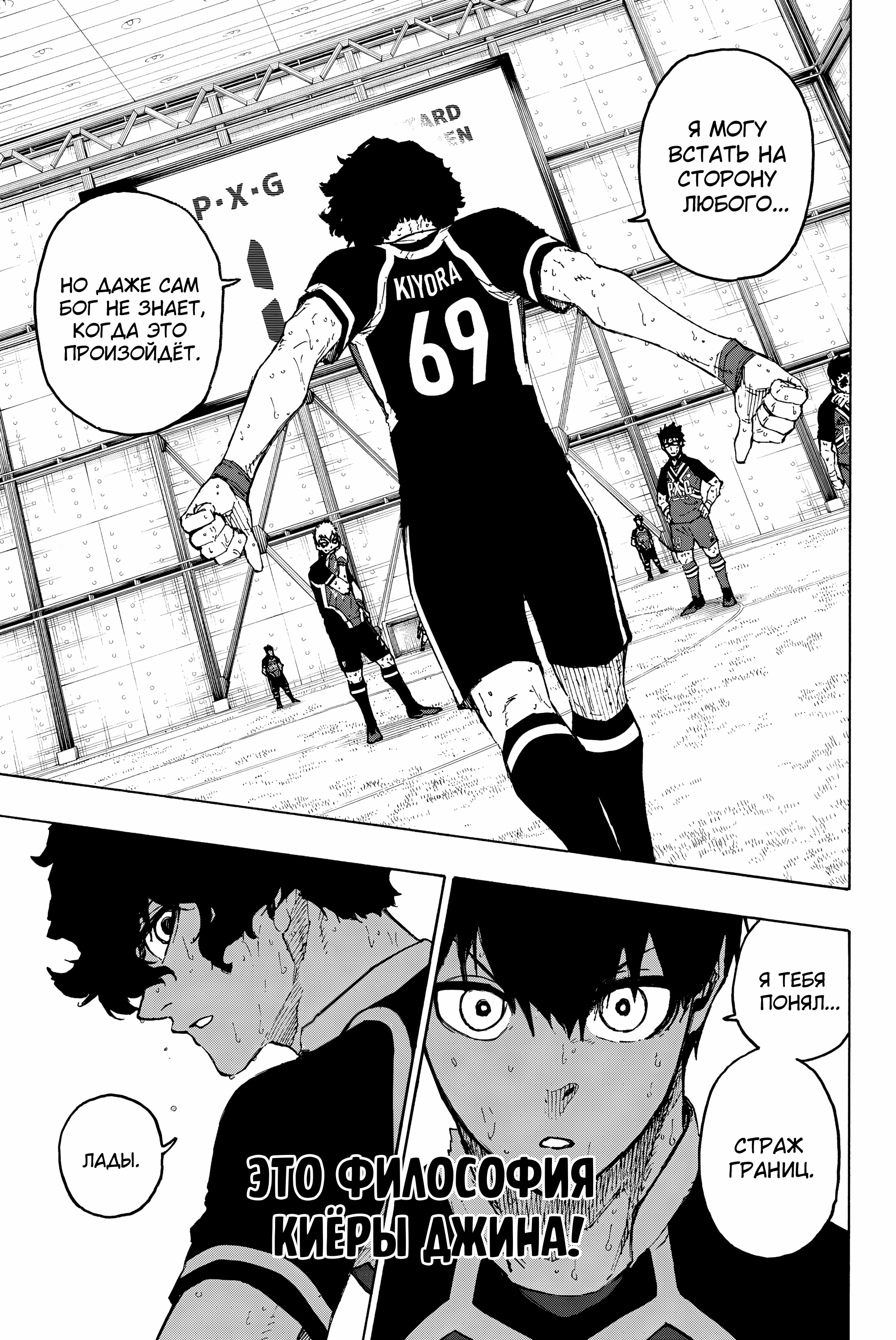 Read Blue Lock (Синяя Тюрьма Блю Лок) Manga Online