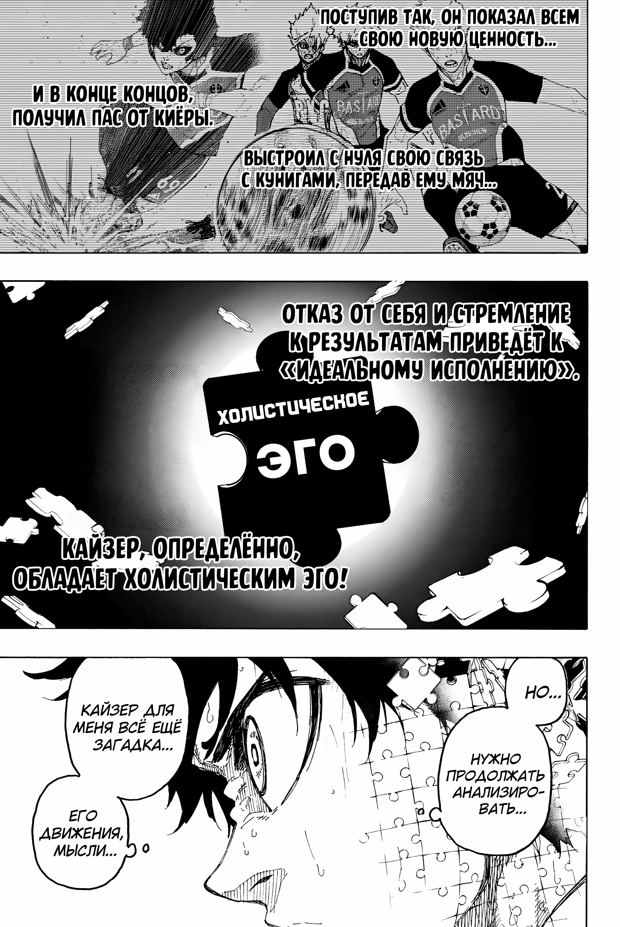 Read Blue Lock (Синяя Тюрьма Блю Лок) Manga Online