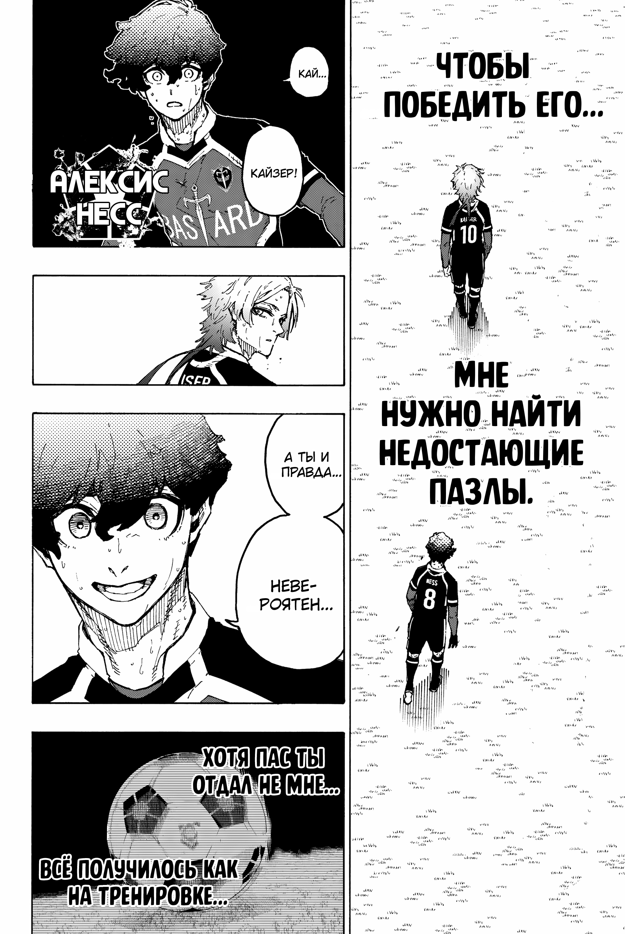 Read Blue Lock (Синяя Тюрьма Блю Лок) Manga Online