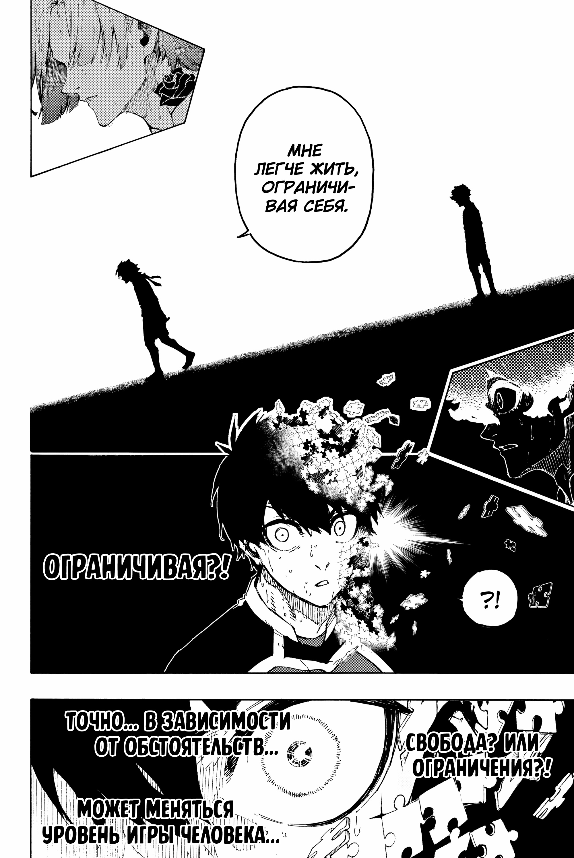 Read Blue Lock (Синяя Тюрьма Блю Лок) Manga Online