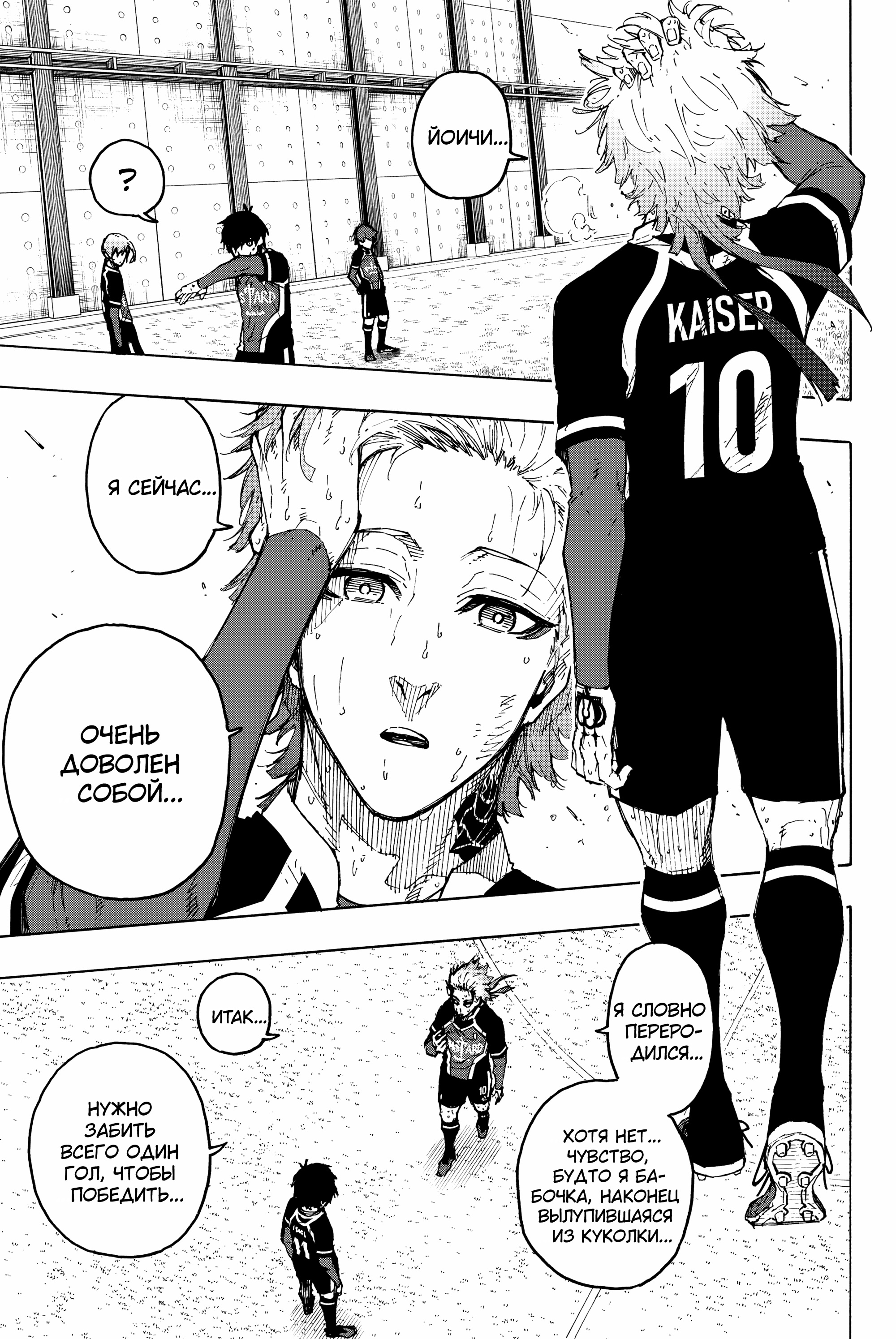 Read Blue Lock (Синяя Тюрьма Блю Лок) Manga Online