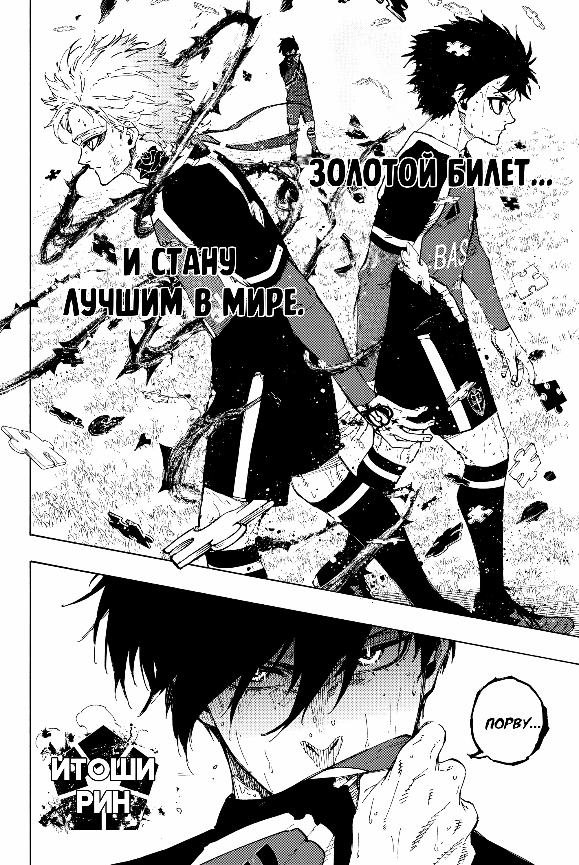 Read Blue Lock (Синяя Тюрьма Блю Лок) Manga Online