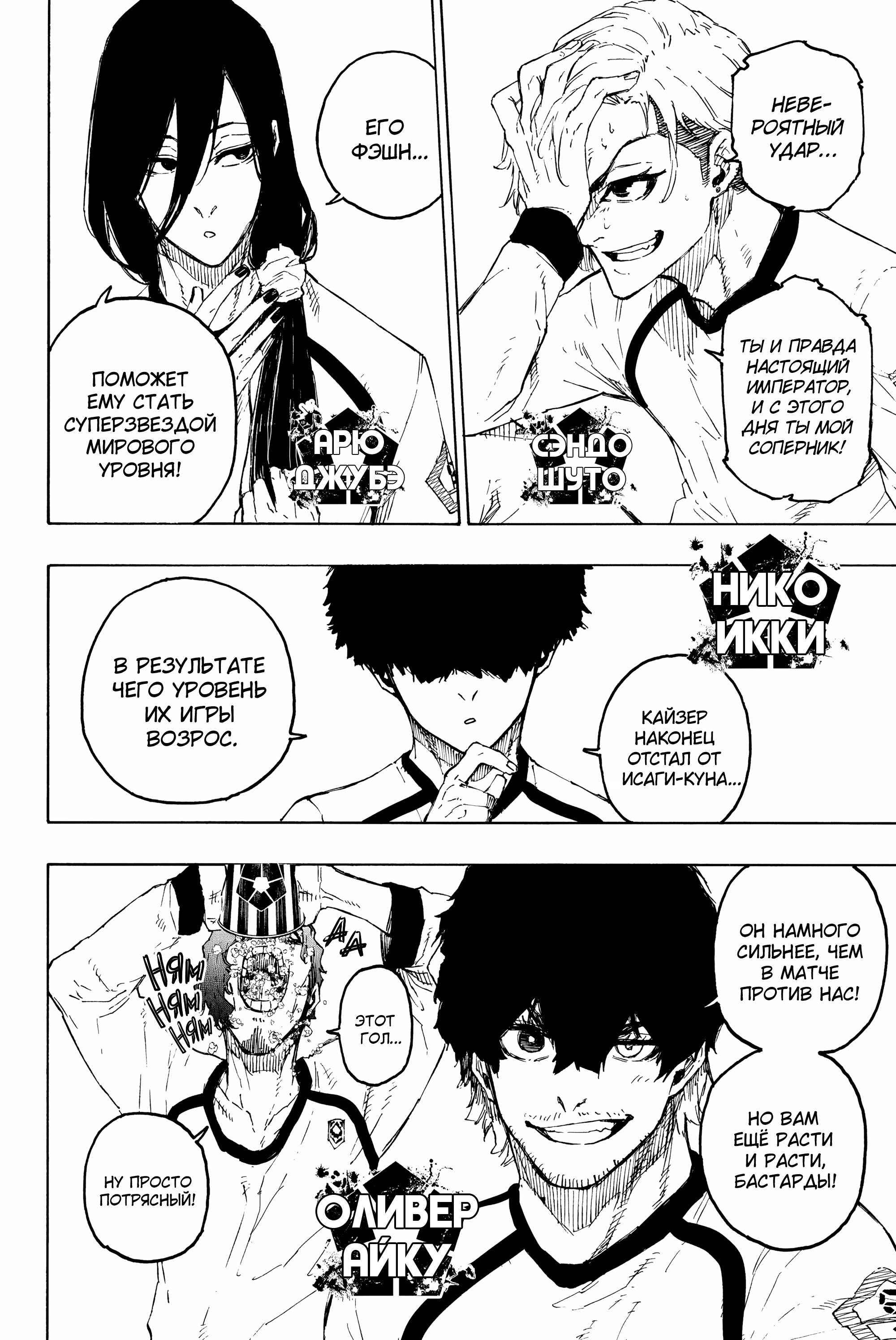 Read Blue Lock (Синяя Тюрьма Блю Лок) Manga Online