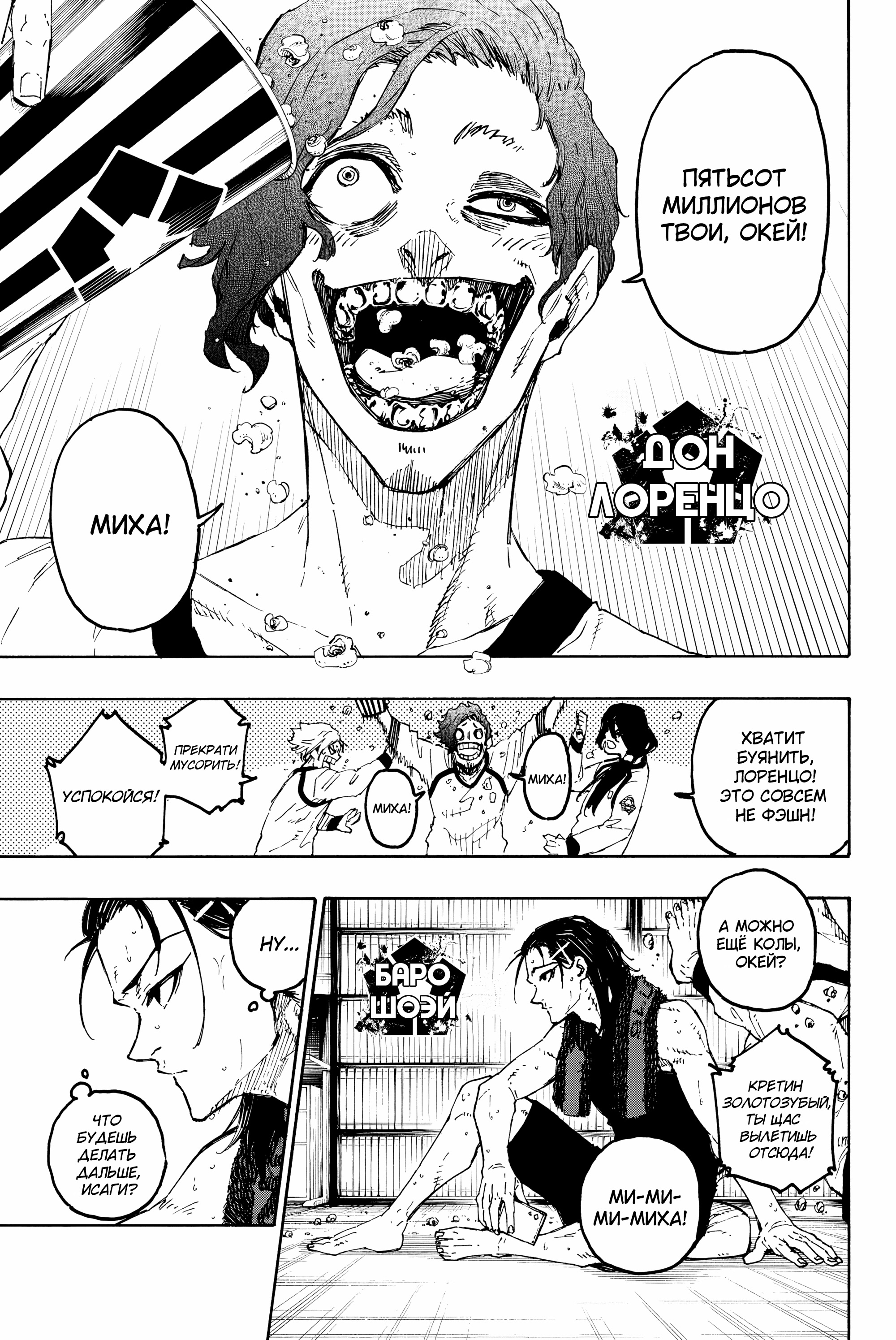 Read Blue Lock (Синяя Тюрьма Блю Лок) Manga Online