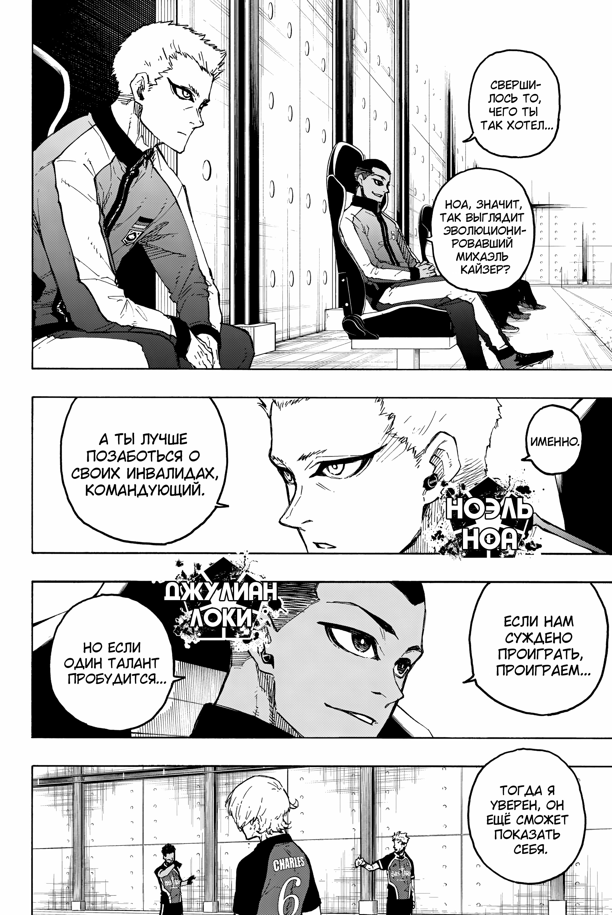 Read Blue Lock (Синяя Тюрьма Блю Лок) Manga Online