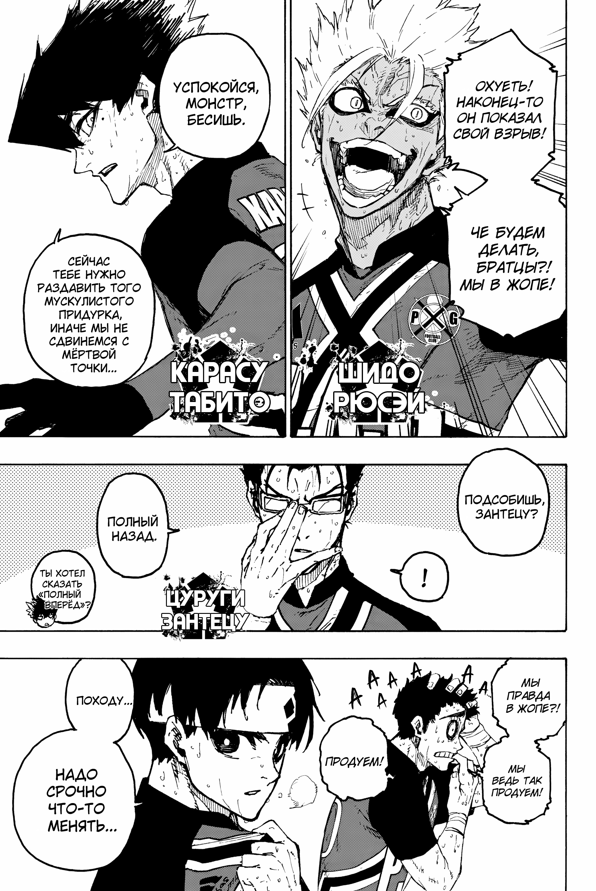 Read Blue Lock (Синяя Тюрьма Блю Лок) Manga Online