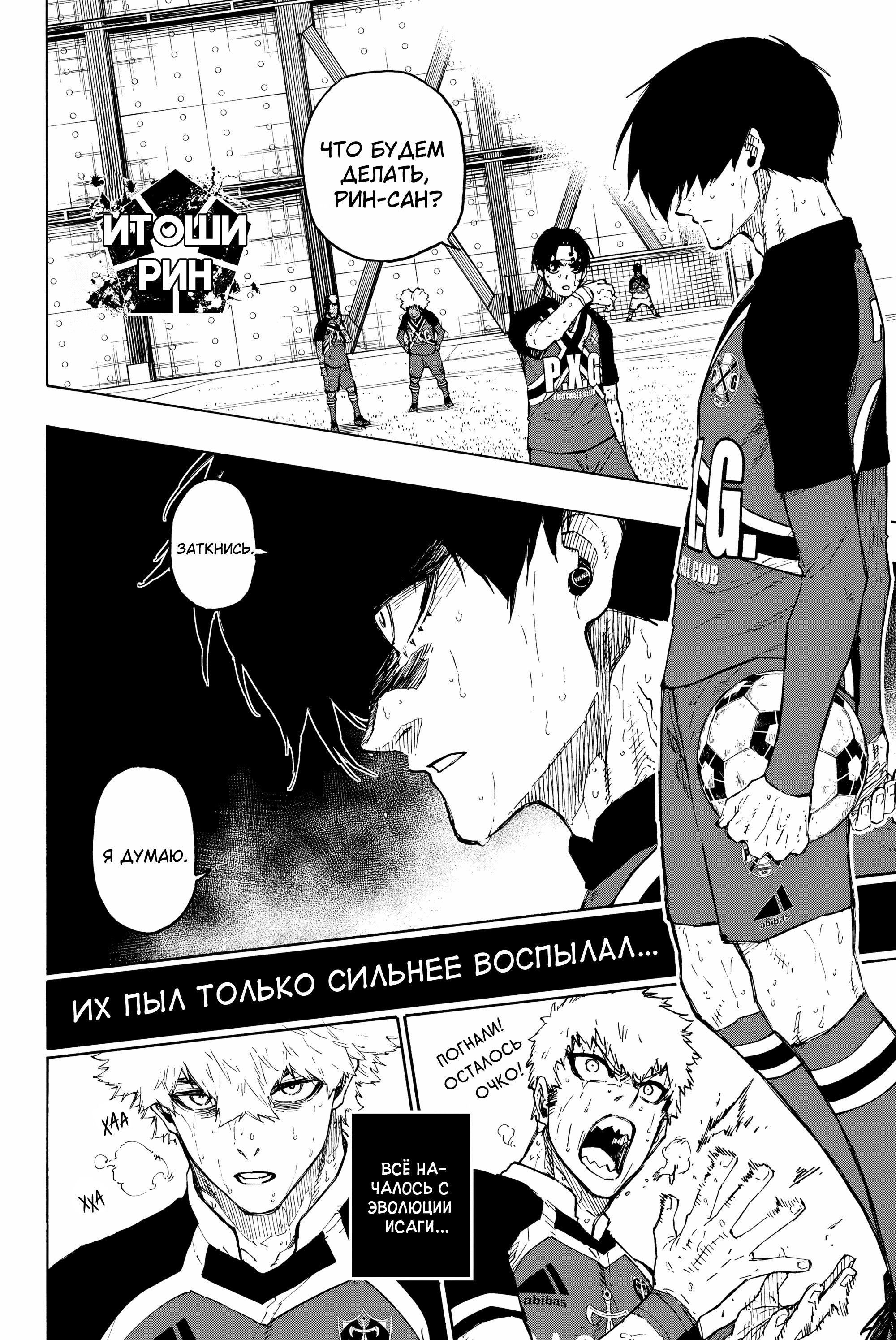 Read Blue Lock (Синяя Тюрьма Блю Лок) Manga Online