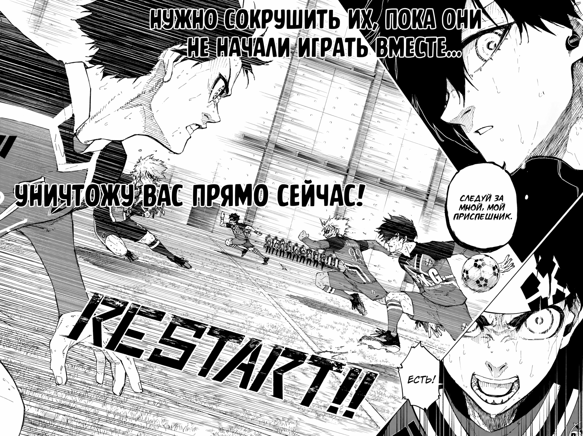 Read Blue Lock (Синяя Тюрьма Блю Лок) Manga Online