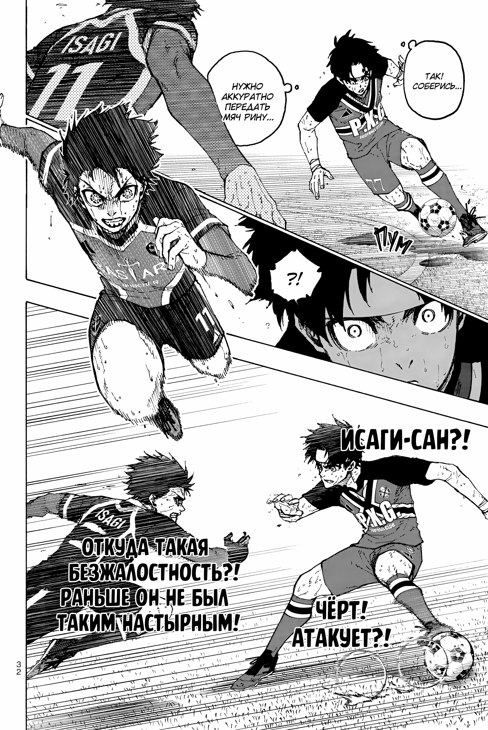 Read Blue Lock (Синяя Тюрьма Блю Лок) Manga Online