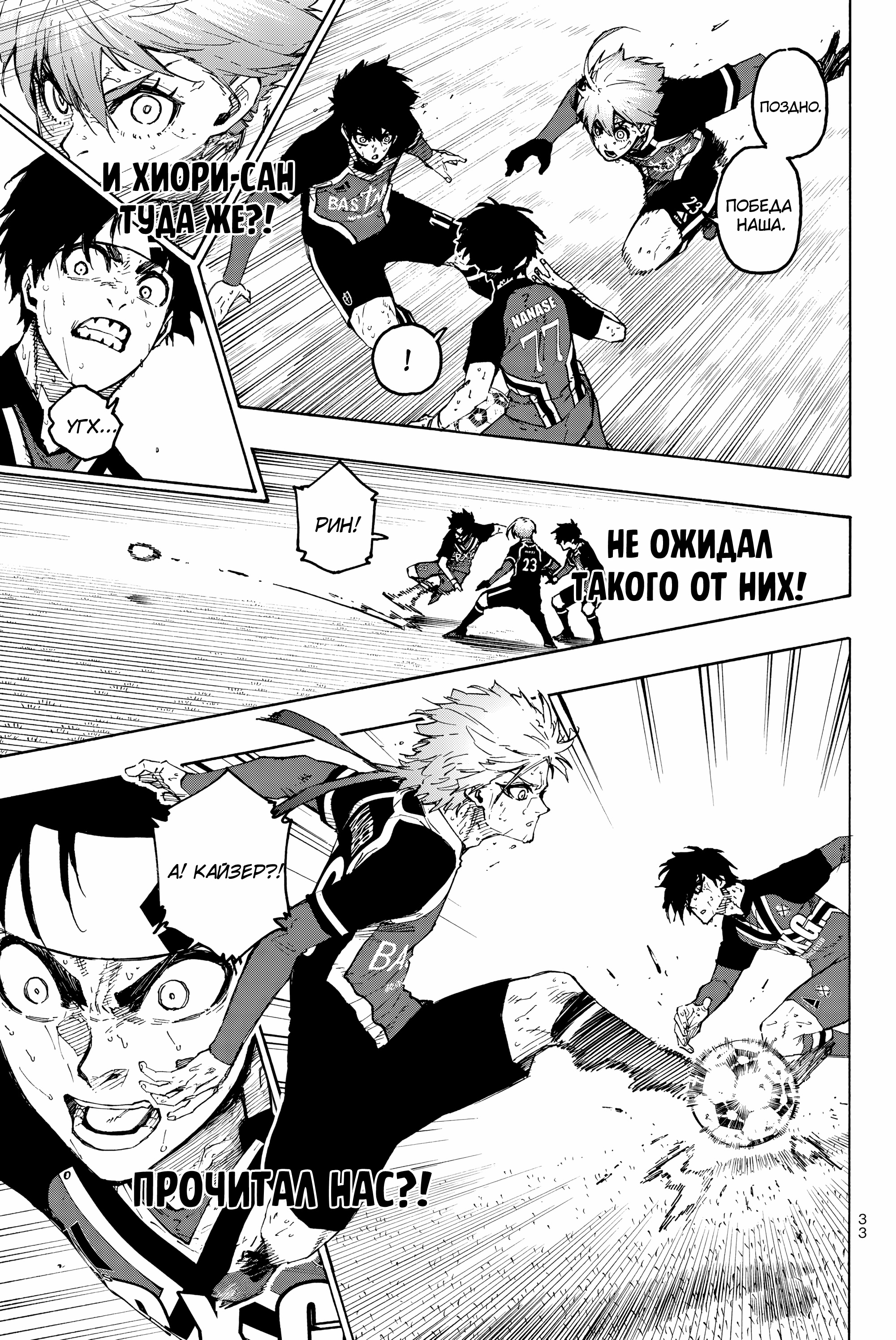 Read Blue Lock (Синяя Тюрьма Блю Лок) Manga Online