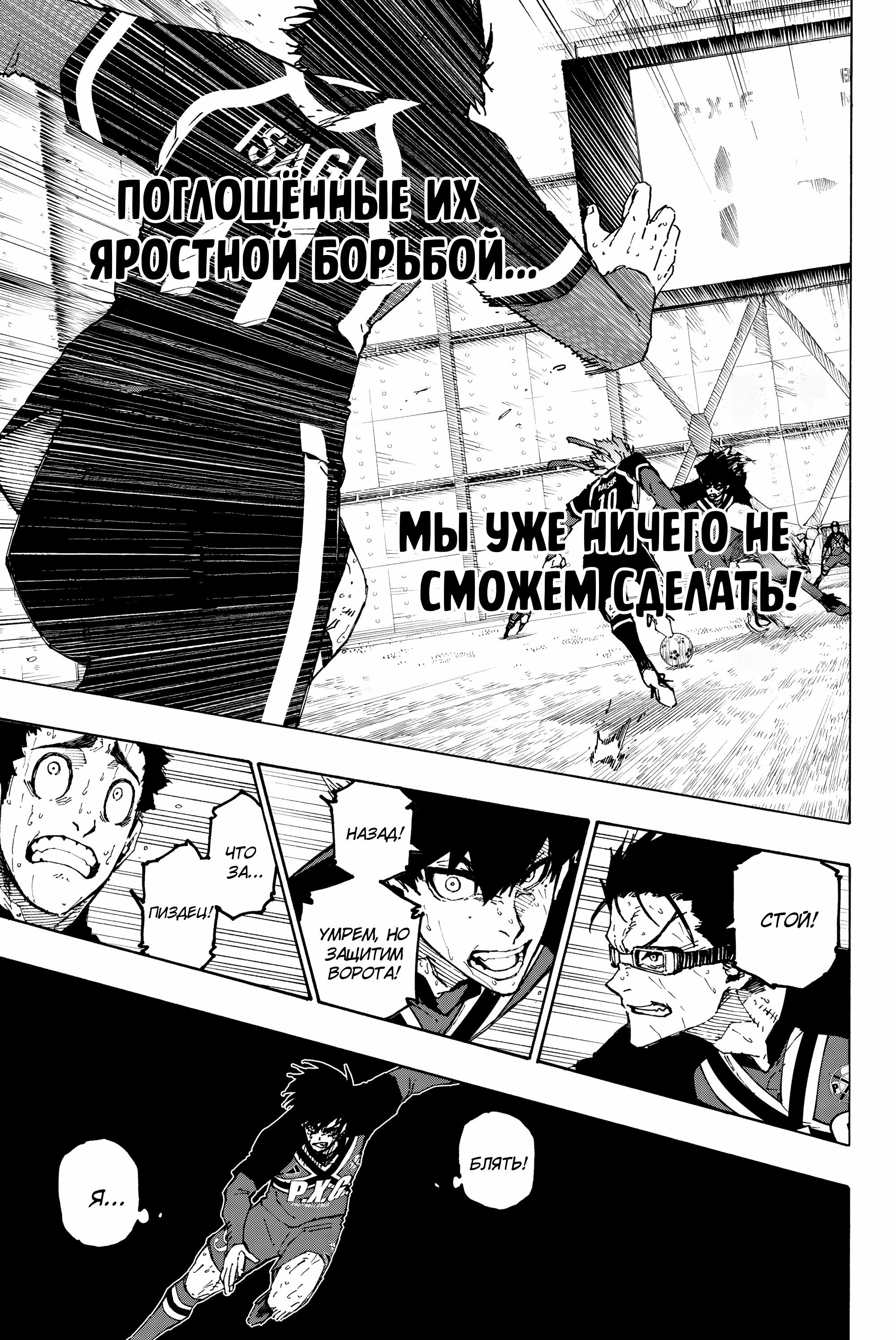 Read Blue Lock (Синяя Тюрьма Блю Лок) Manga Online