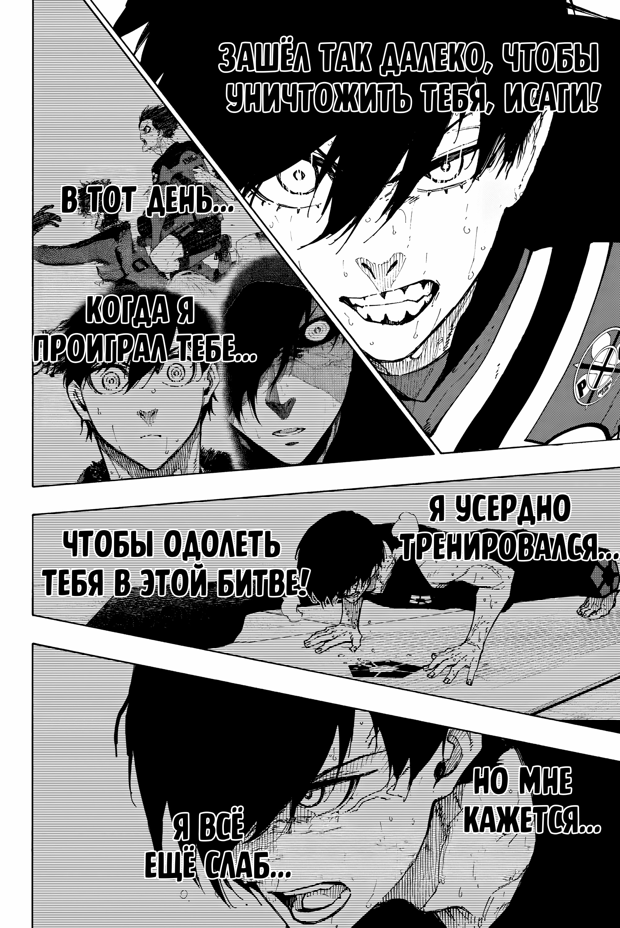 Read Blue Lock (Синяя Тюрьма Блю Лок) Manga Online
