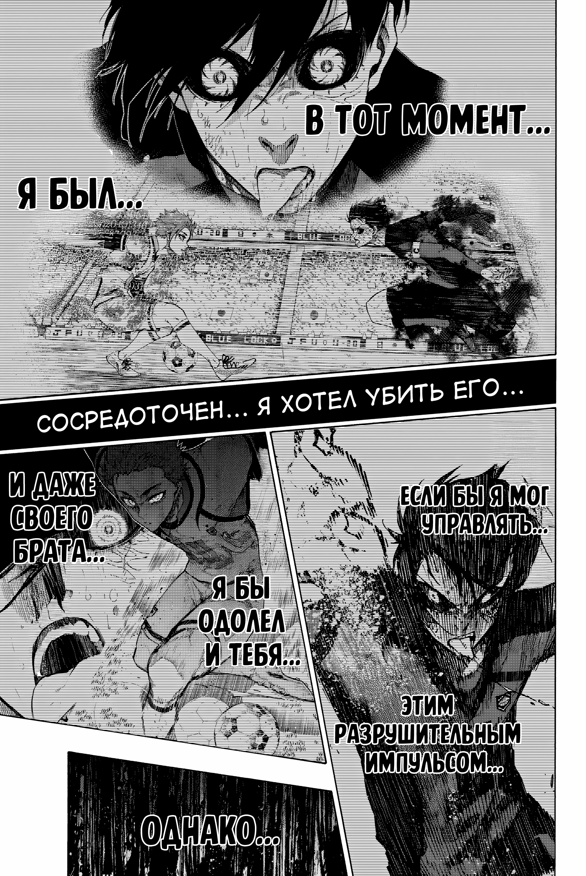 Read Blue Lock (Синяя Тюрьма Блю Лок) Manga Online