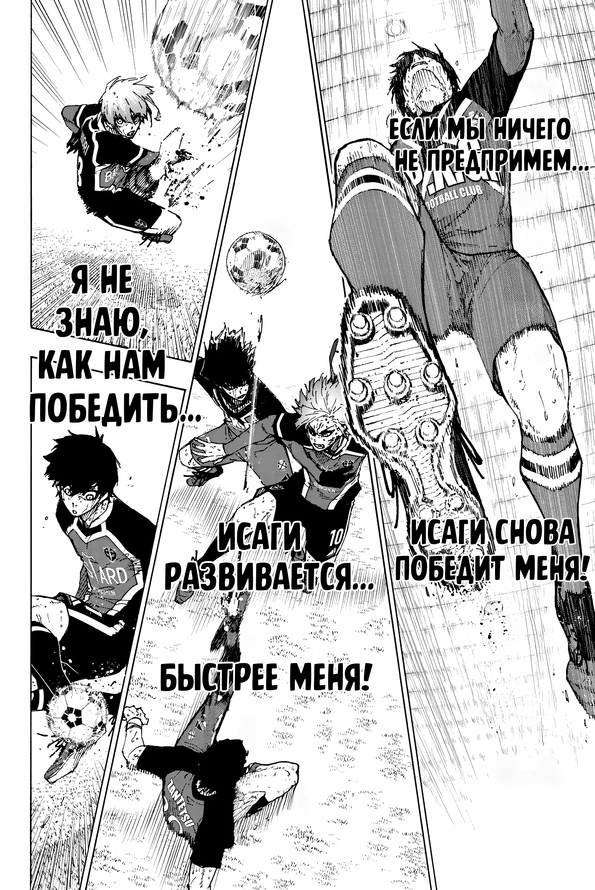 Read Blue Lock (Синяя Тюрьма Блю Лок) Manga Online