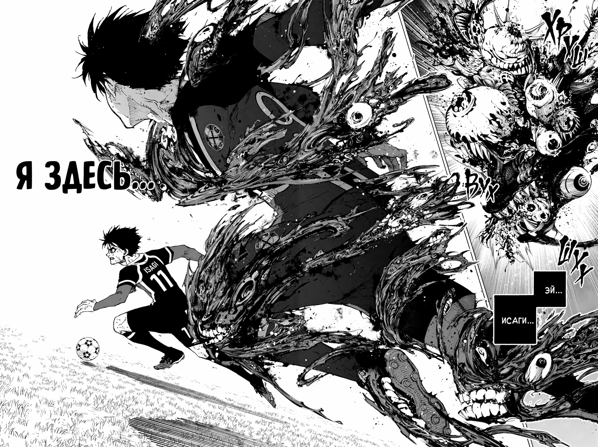 Read Blue Lock (Синяя Тюрьма Блю Лок) Manga Online