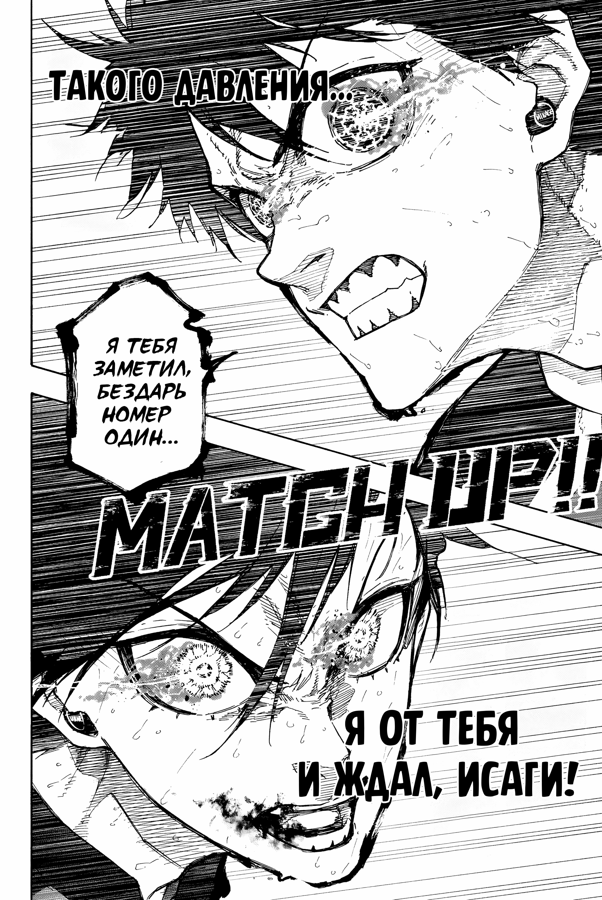 Read Blue Lock (Синяя Тюрьма Блю Лок) Manga Online