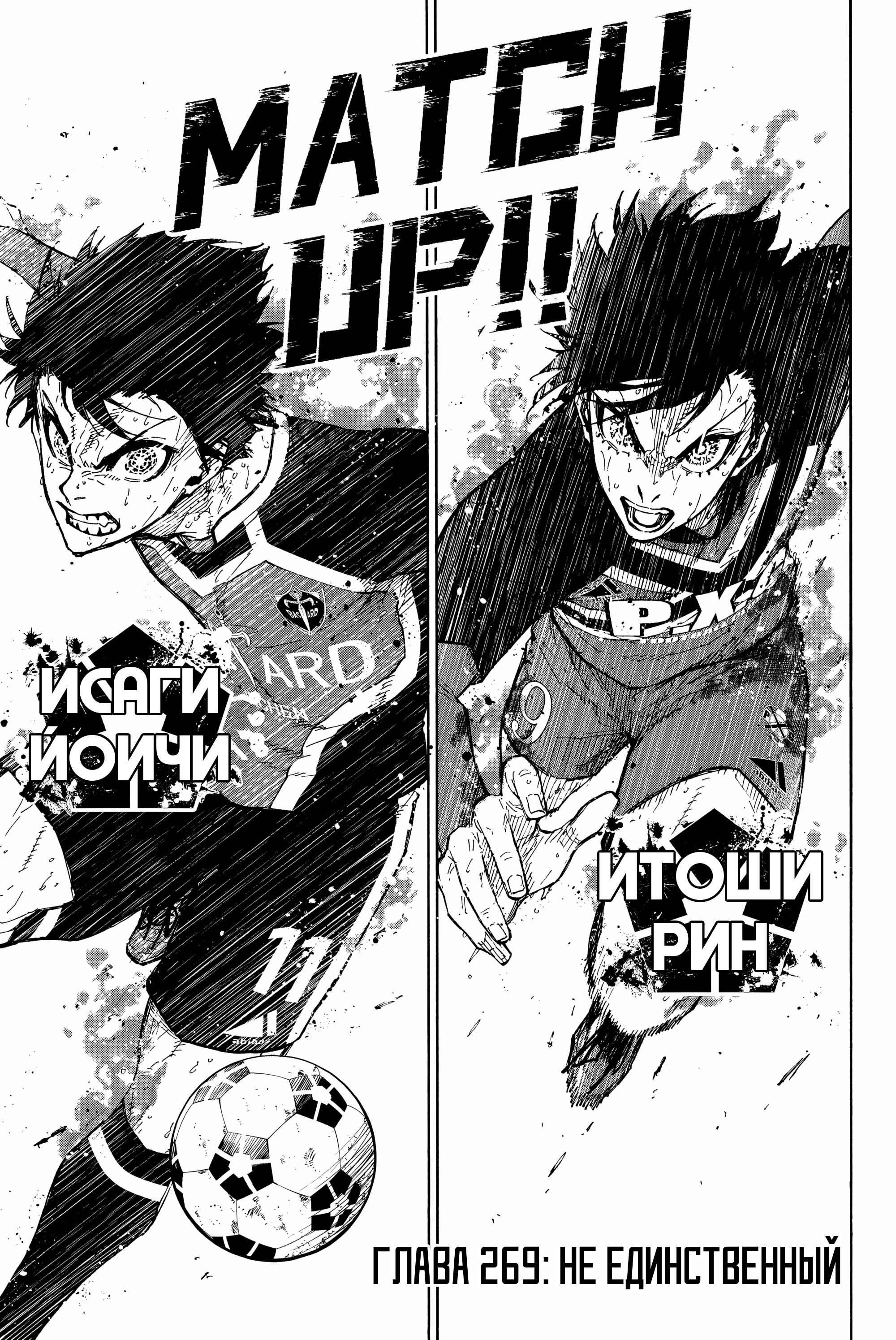 Read Blue Lock (Синяя Тюрьма Блю Лок) Manga Online