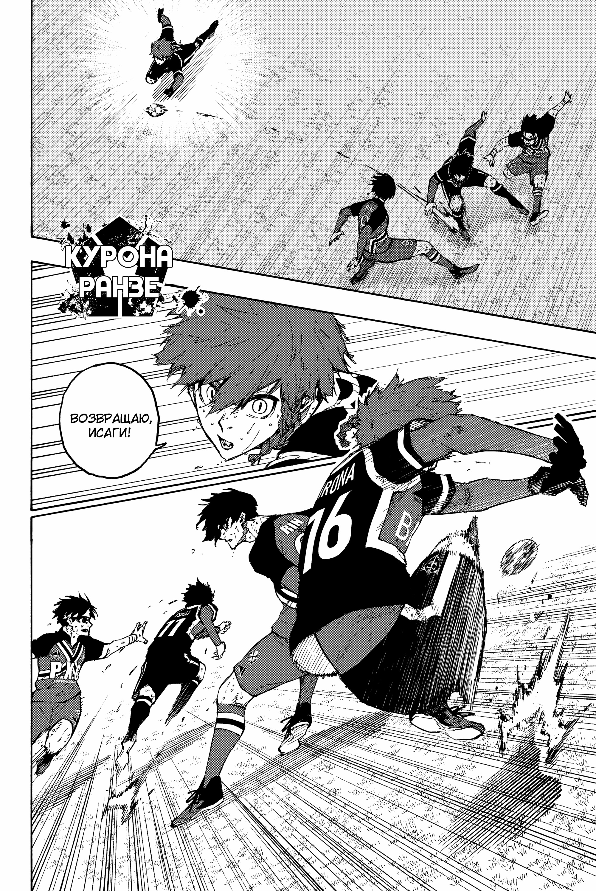 Read Blue Lock (Синяя Тюрьма Блю Лок) Manga Online