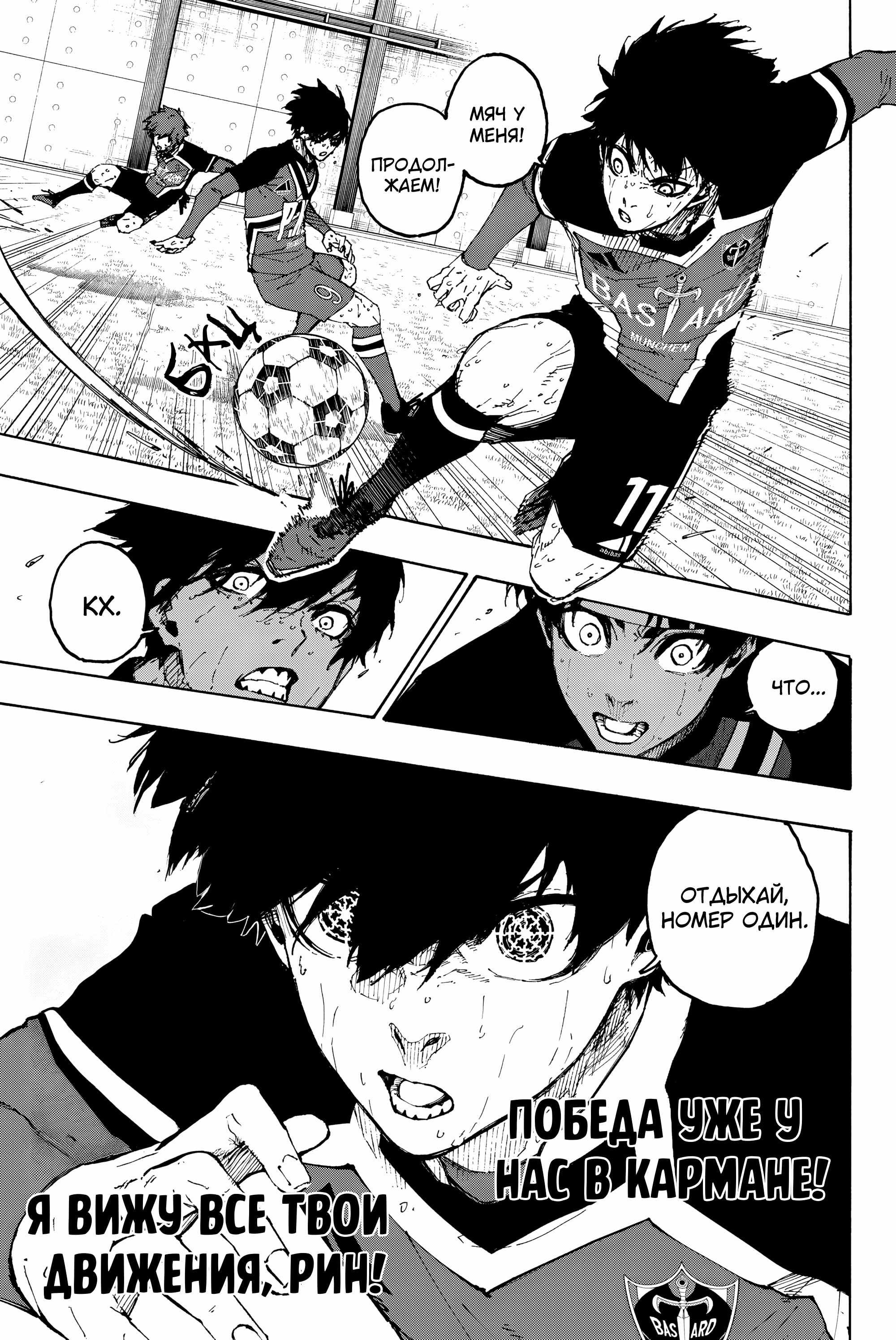 Read Blue Lock (Синяя Тюрьма Блю Лок) Manga Online