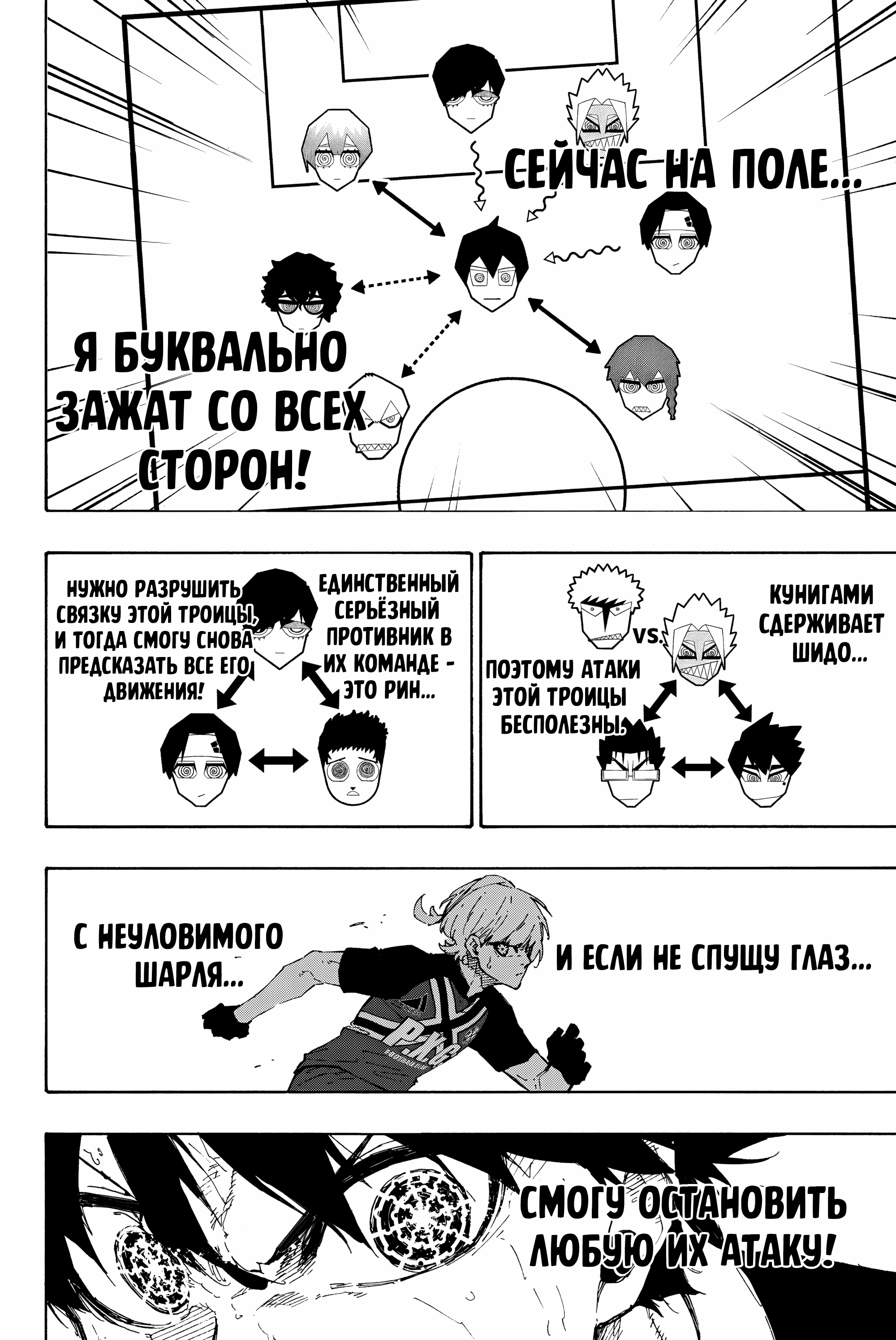 Read Blue Lock (Синяя Тюрьма Блю Лок) Manga Online