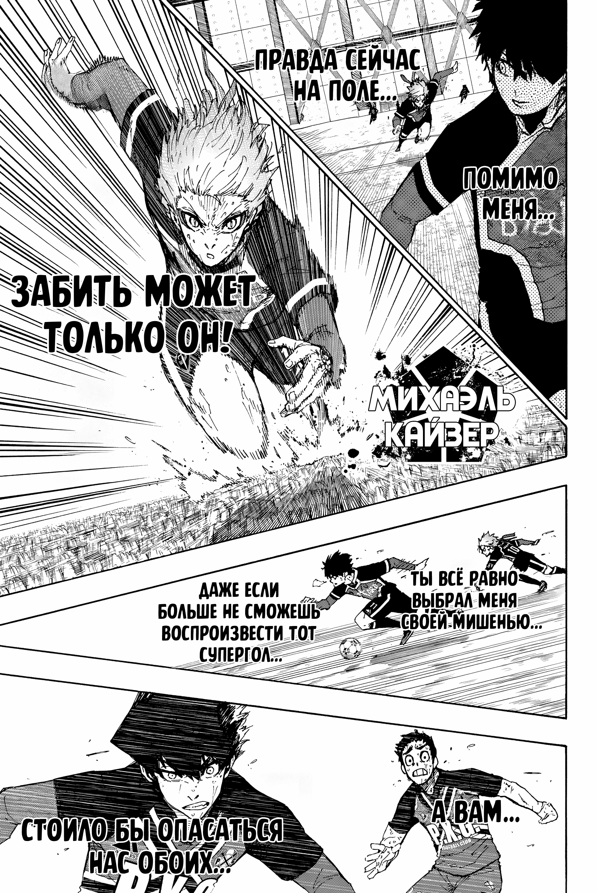Read Blue Lock (Синяя Тюрьма Блю Лок) Manga Online