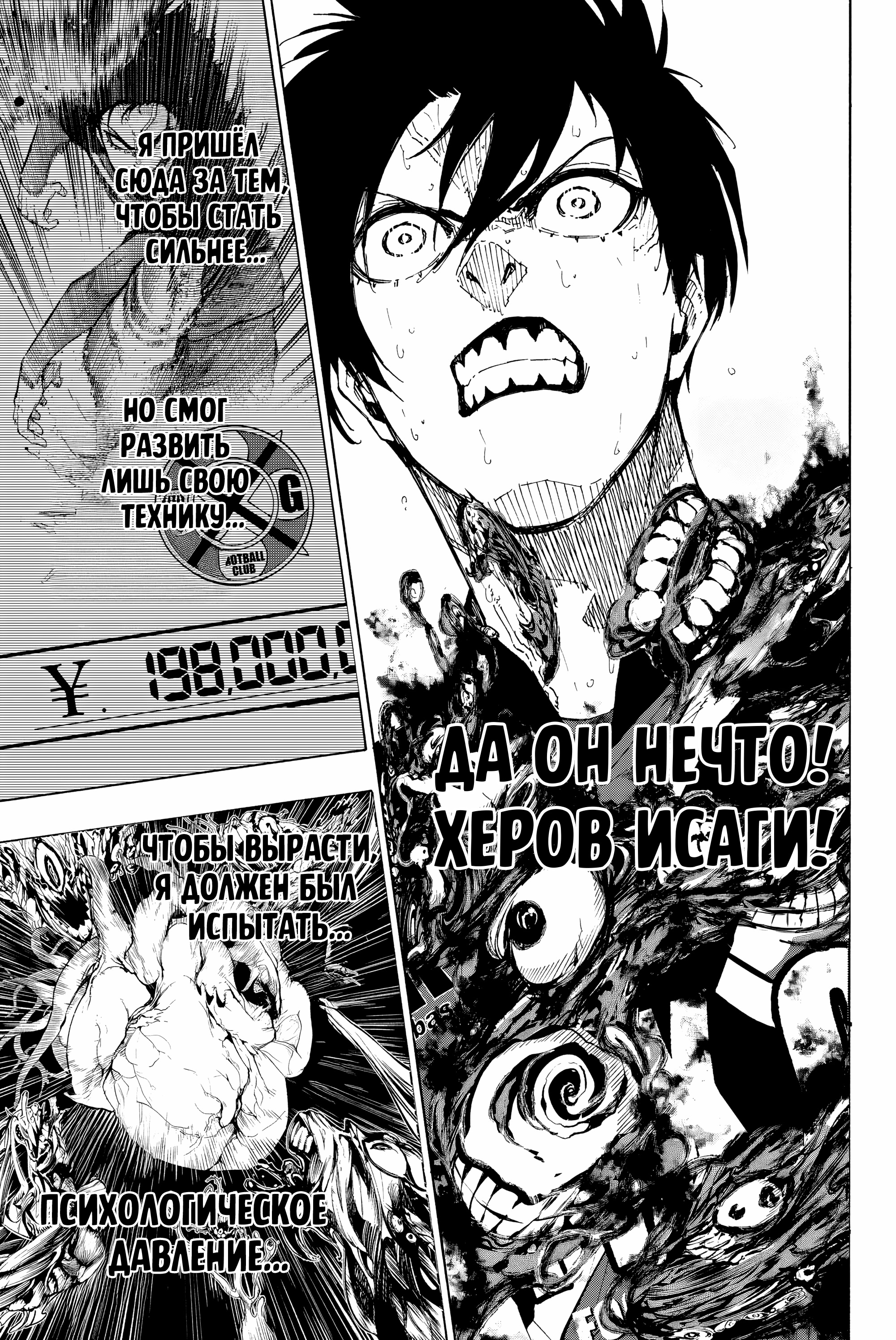 Read Blue Lock (Синяя Тюрьма Блю Лок) Manga Online