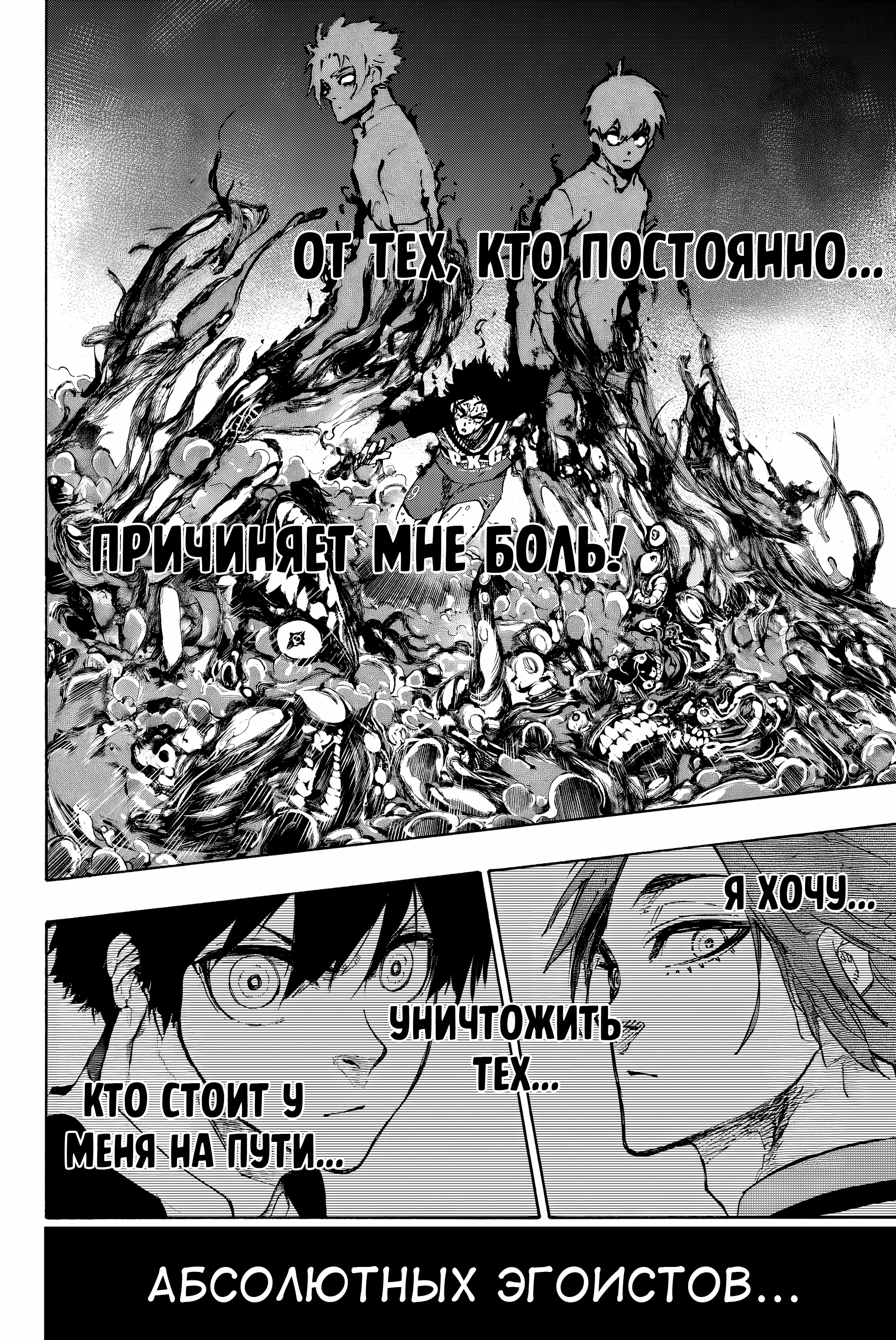 Read Blue Lock (Синяя Тюрьма Блю Лок) Manga Online