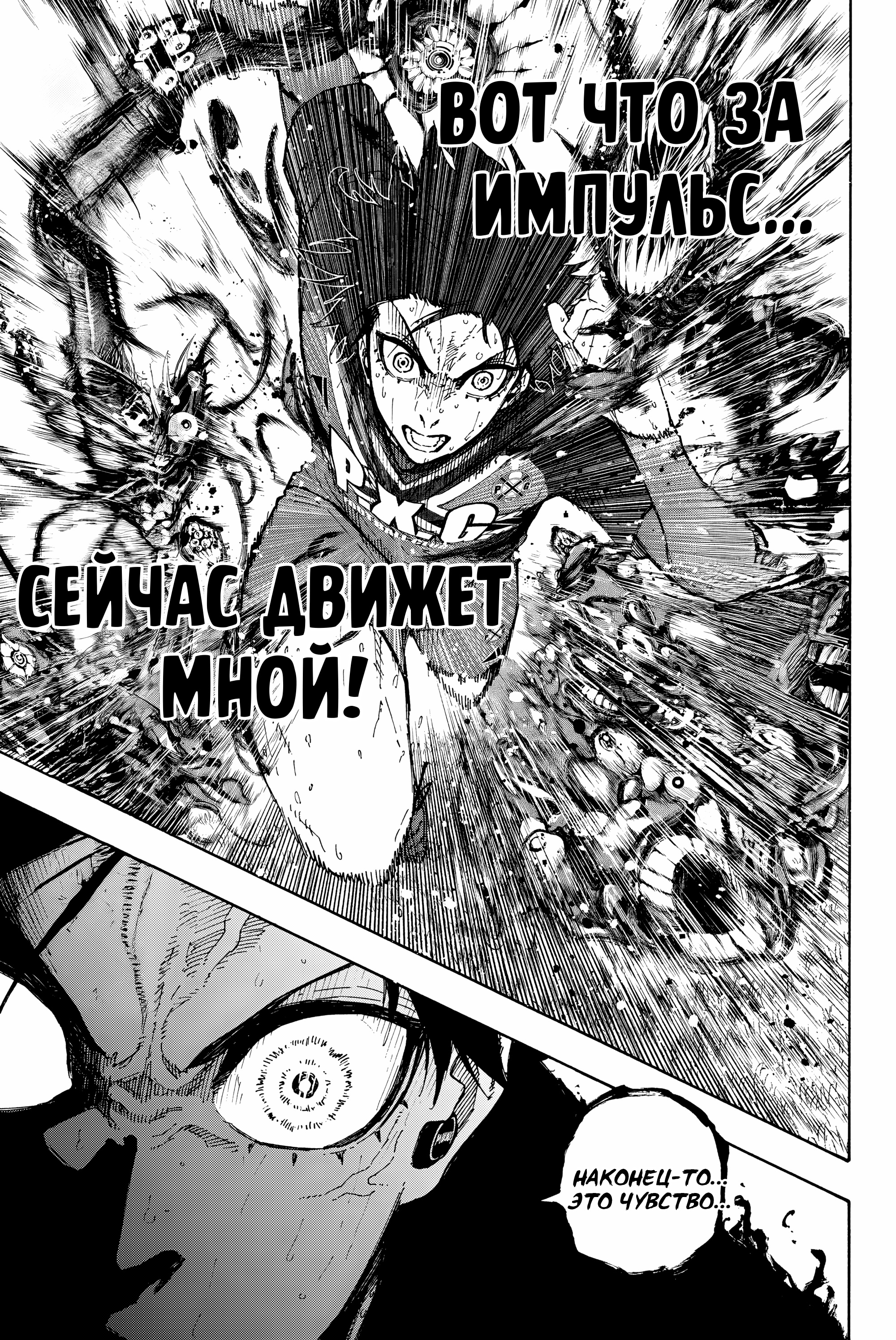 Read Blue Lock (Синяя Тюрьма Блю Лок) Manga Online