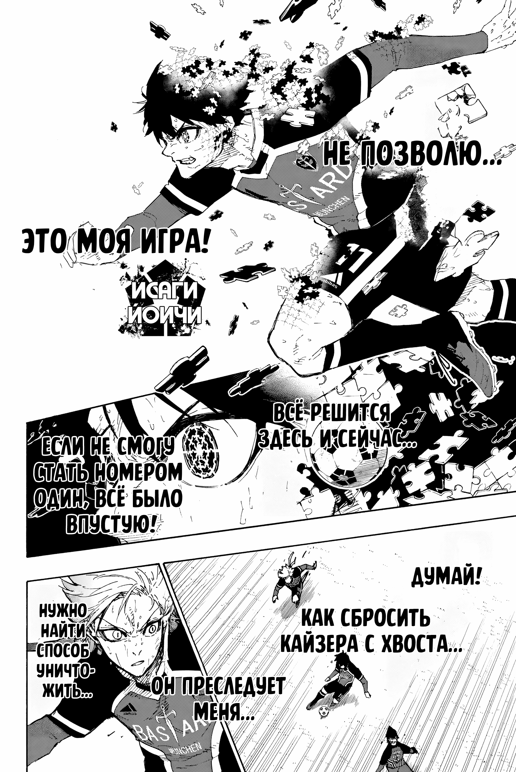 Read Blue Lock (Синяя Тюрьма Блю Лок) Manga Online