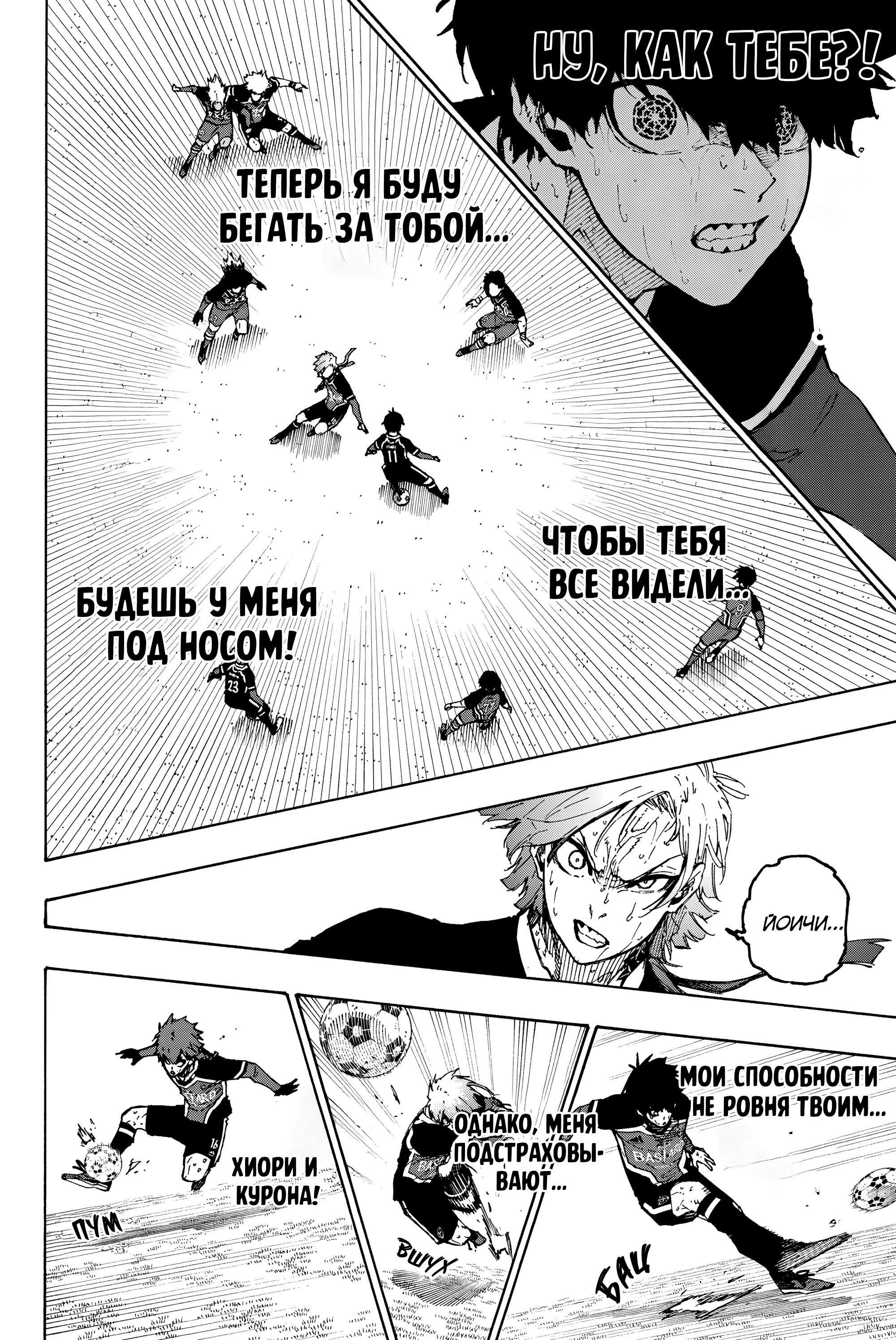 Read Blue Lock (Синяя Тюрьма Блю Лок) Manga Online