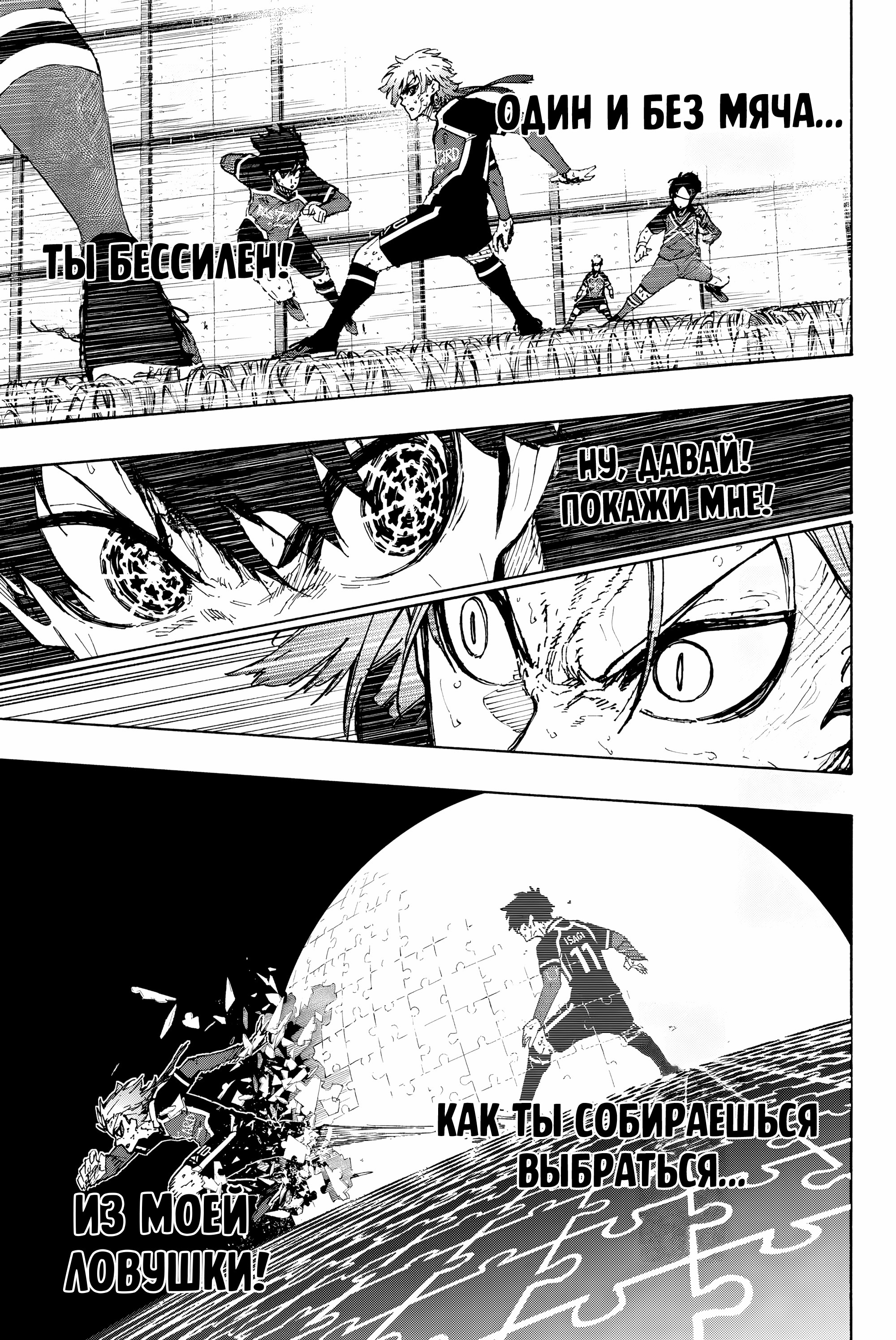 Read Blue Lock (Синяя Тюрьма Блю Лок) Manga Online