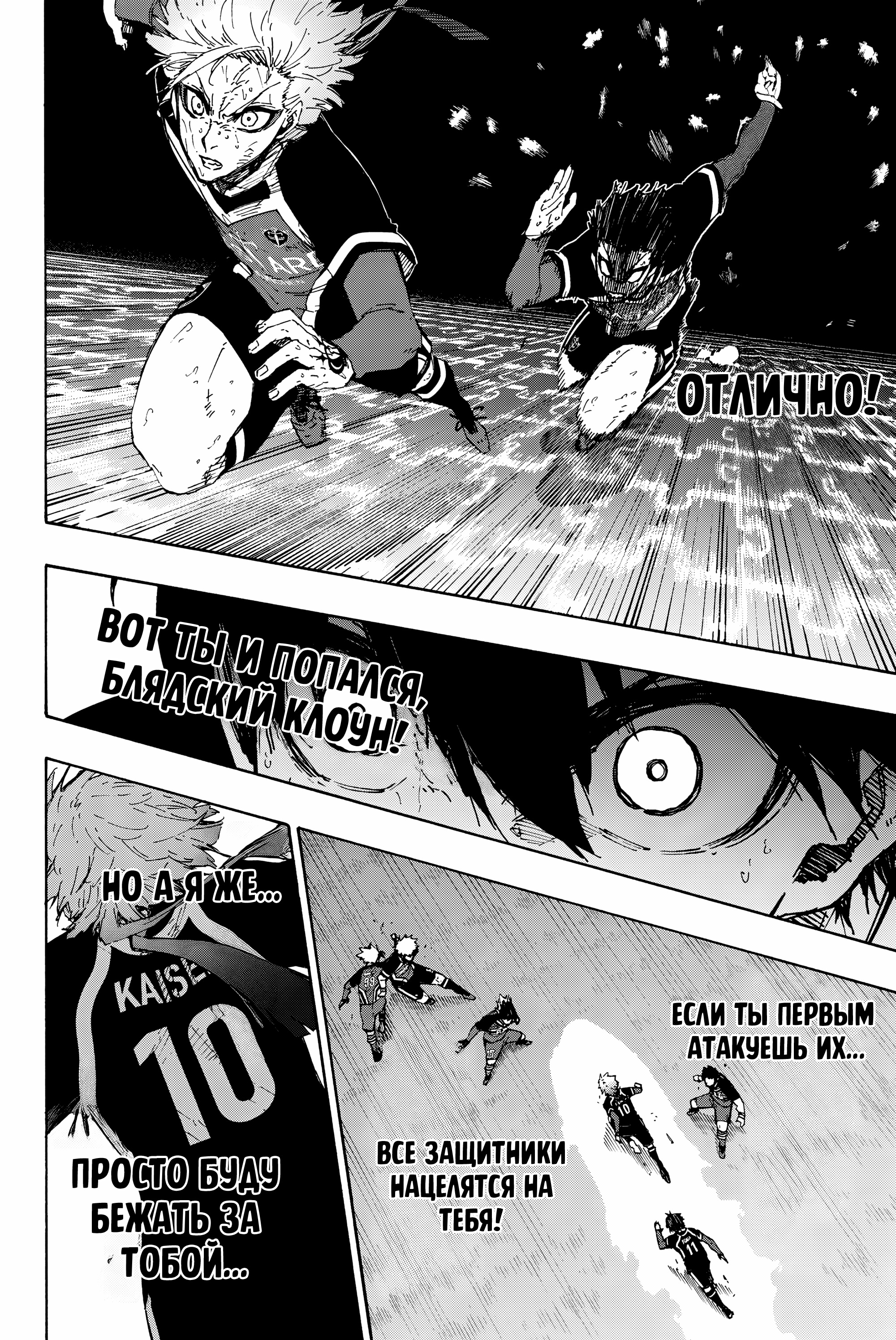 Read Blue Lock (Синяя Тюрьма Блю Лок) Manga Online