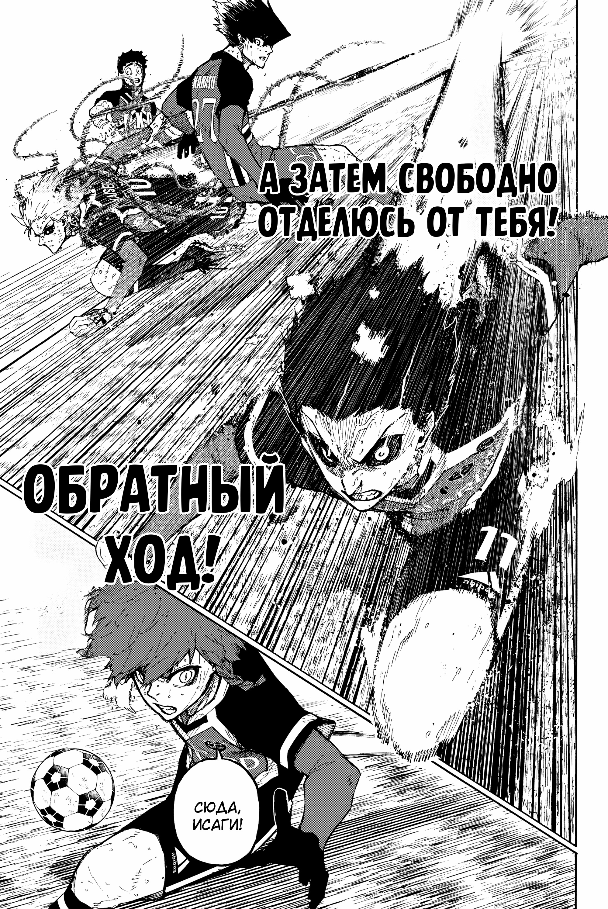 Read Blue Lock (Синяя Тюрьма Блю Лок) Manga Online