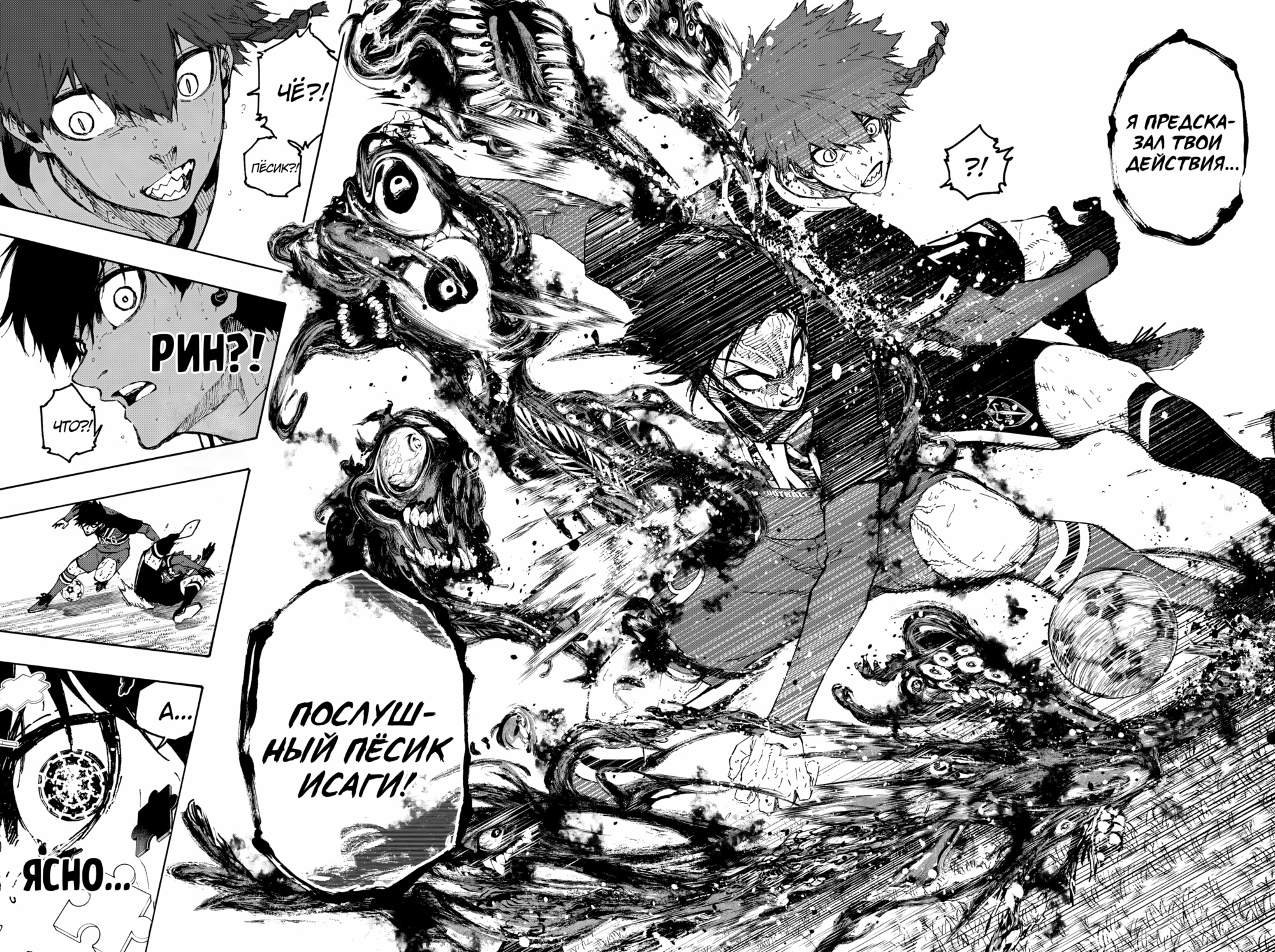 Read Blue Lock (Синяя Тюрьма Блю Лок) Manga Online