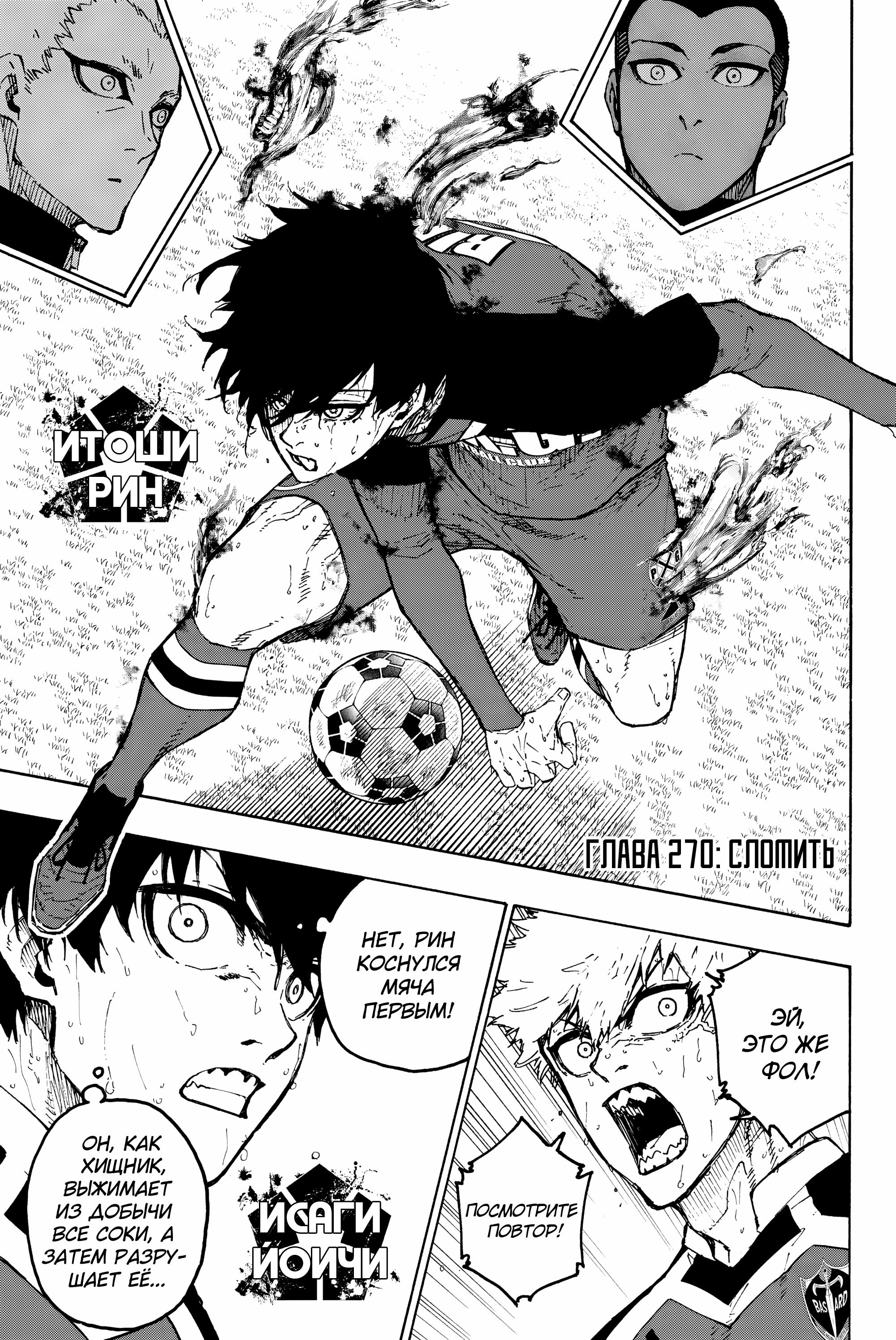 Read Blue Lock (Синяя Тюрьма Блю Лок) Manga Online