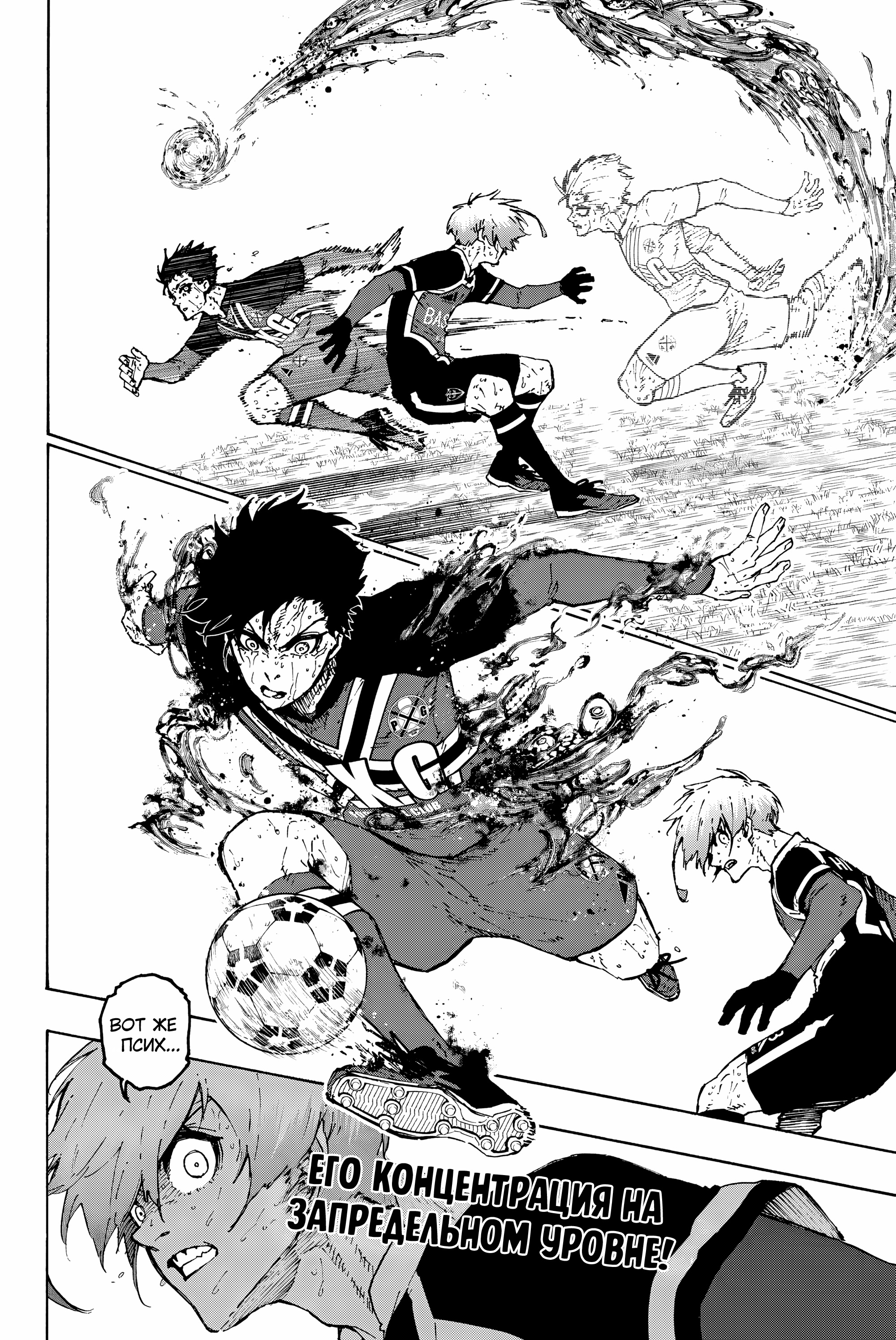 Read Blue Lock (Синяя Тюрьма Блю Лок) Manga Online