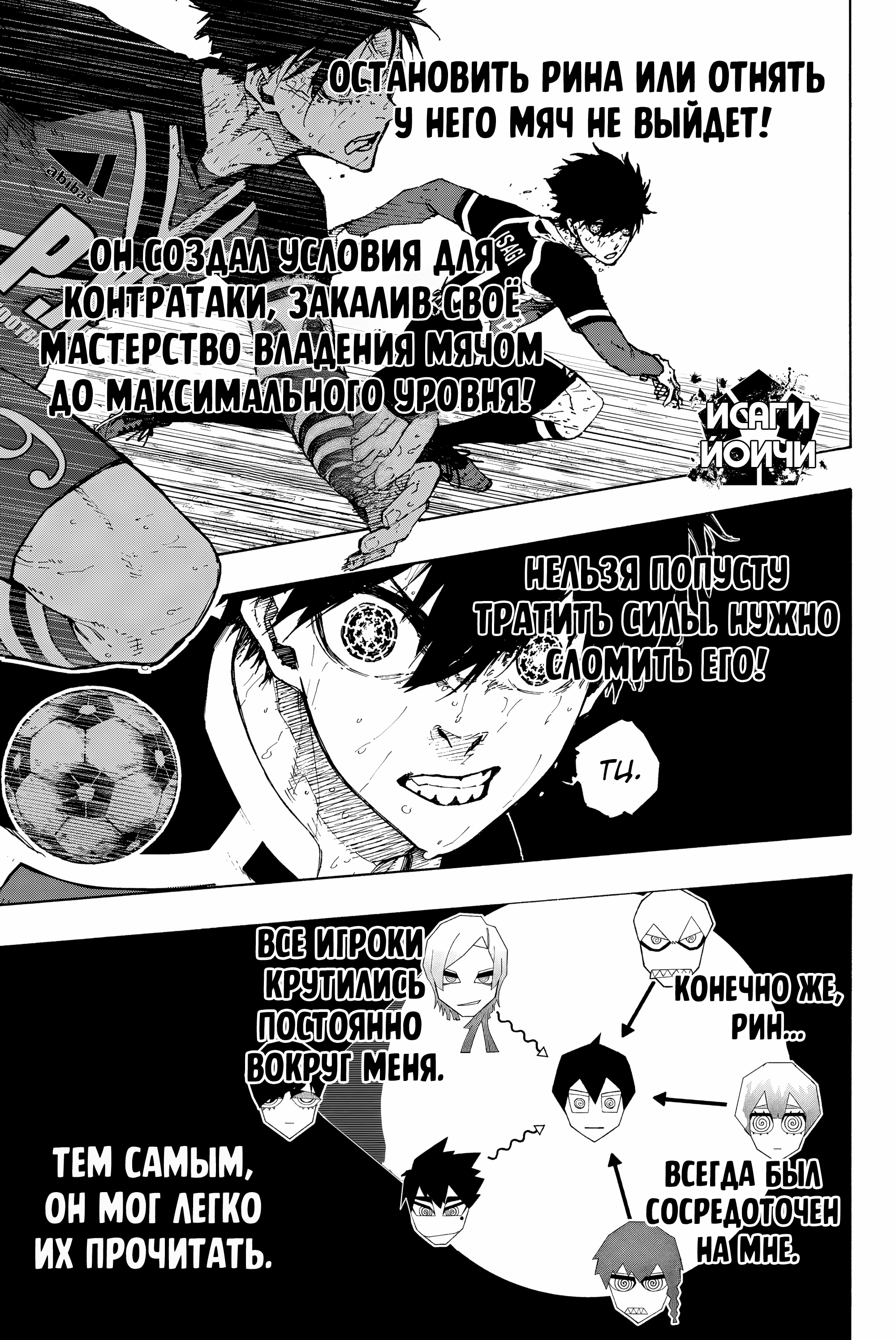 Read Blue Lock (Синяя Тюрьма Блю Лок) Manga Online