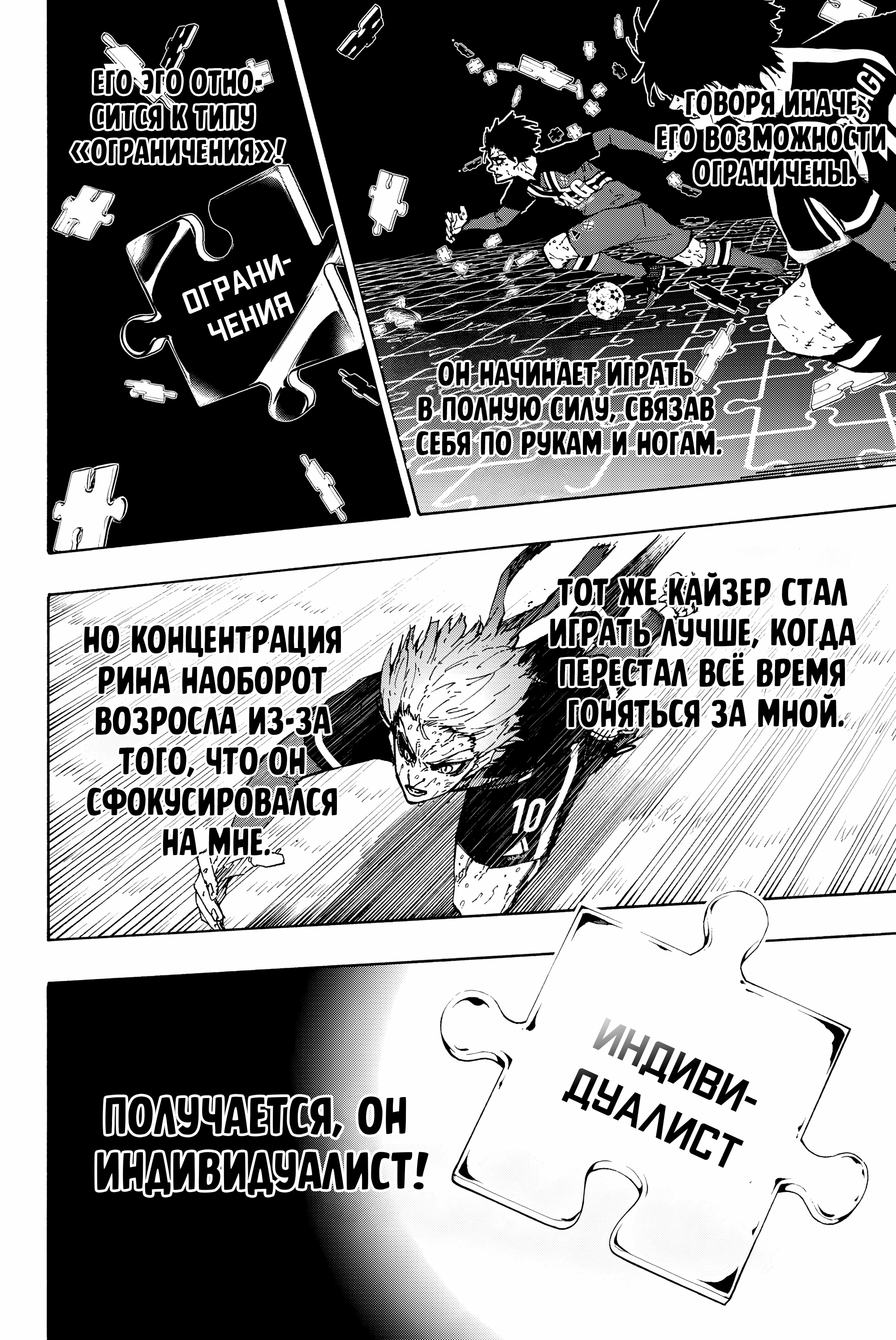 Read Blue Lock (Синяя Тюрьма Блю Лок) Manga Online