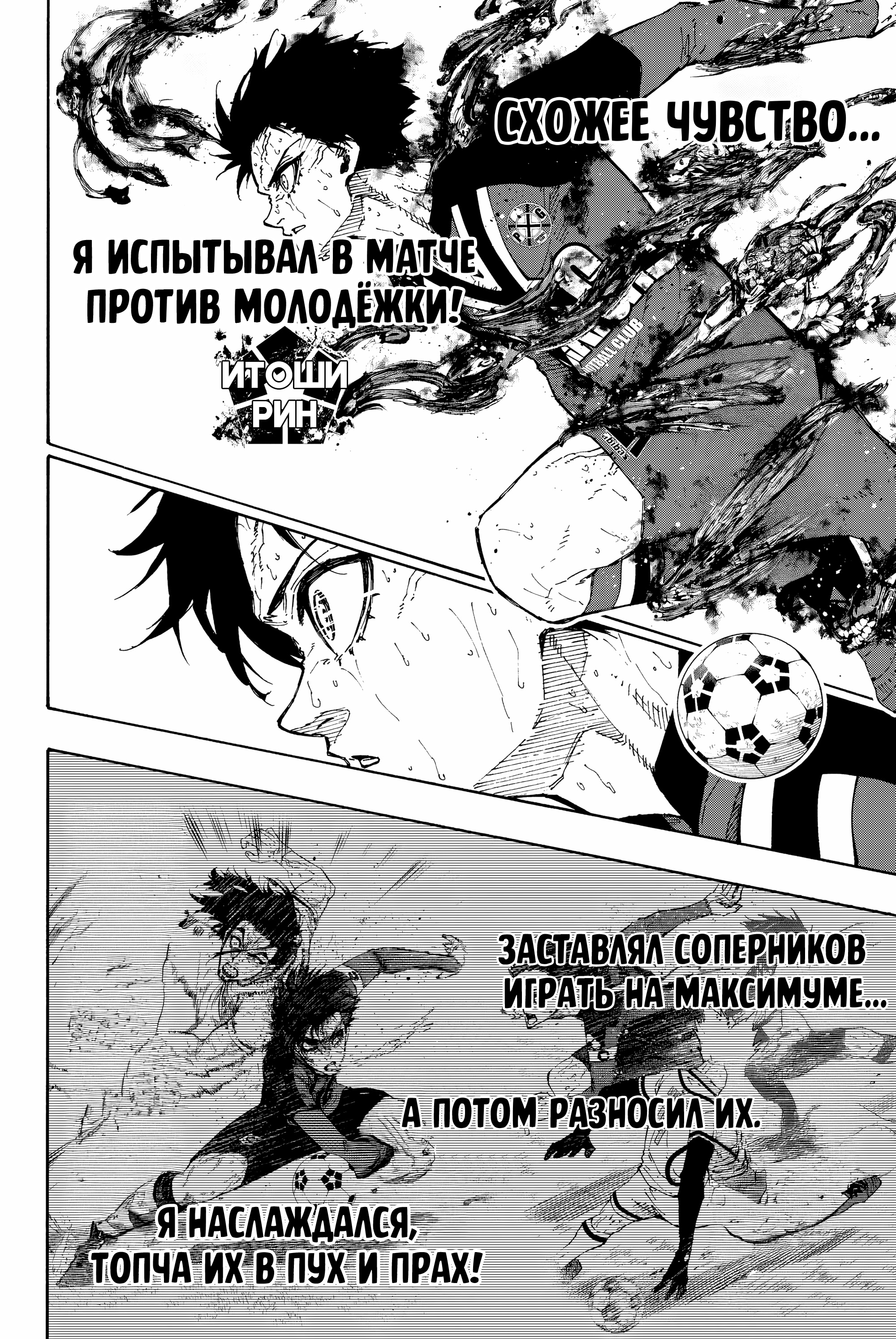 Read Blue Lock (Синяя Тюрьма Блю Лок) Manga Online