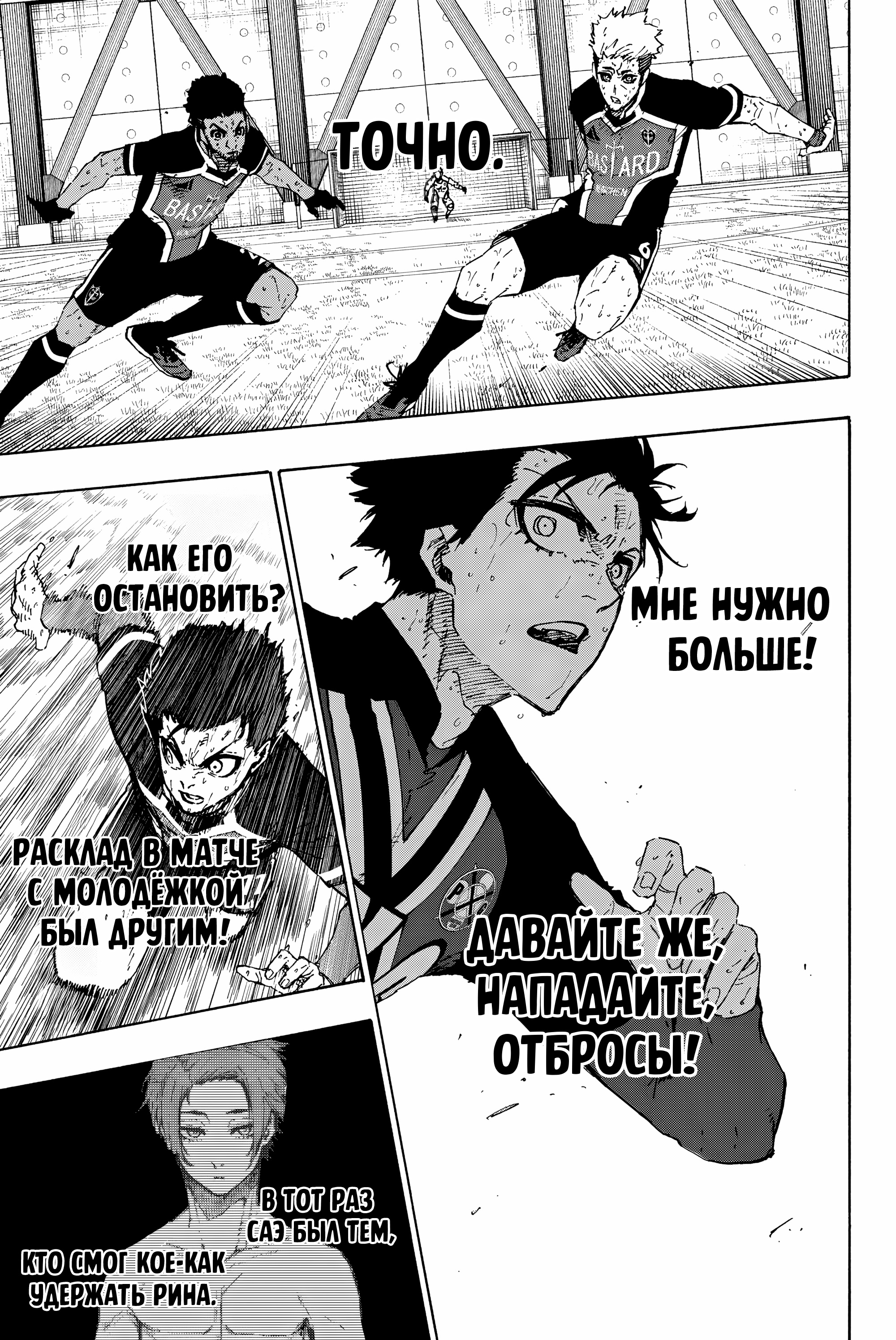 Read Blue Lock (Синяя Тюрьма Блю Лок) Manga Online