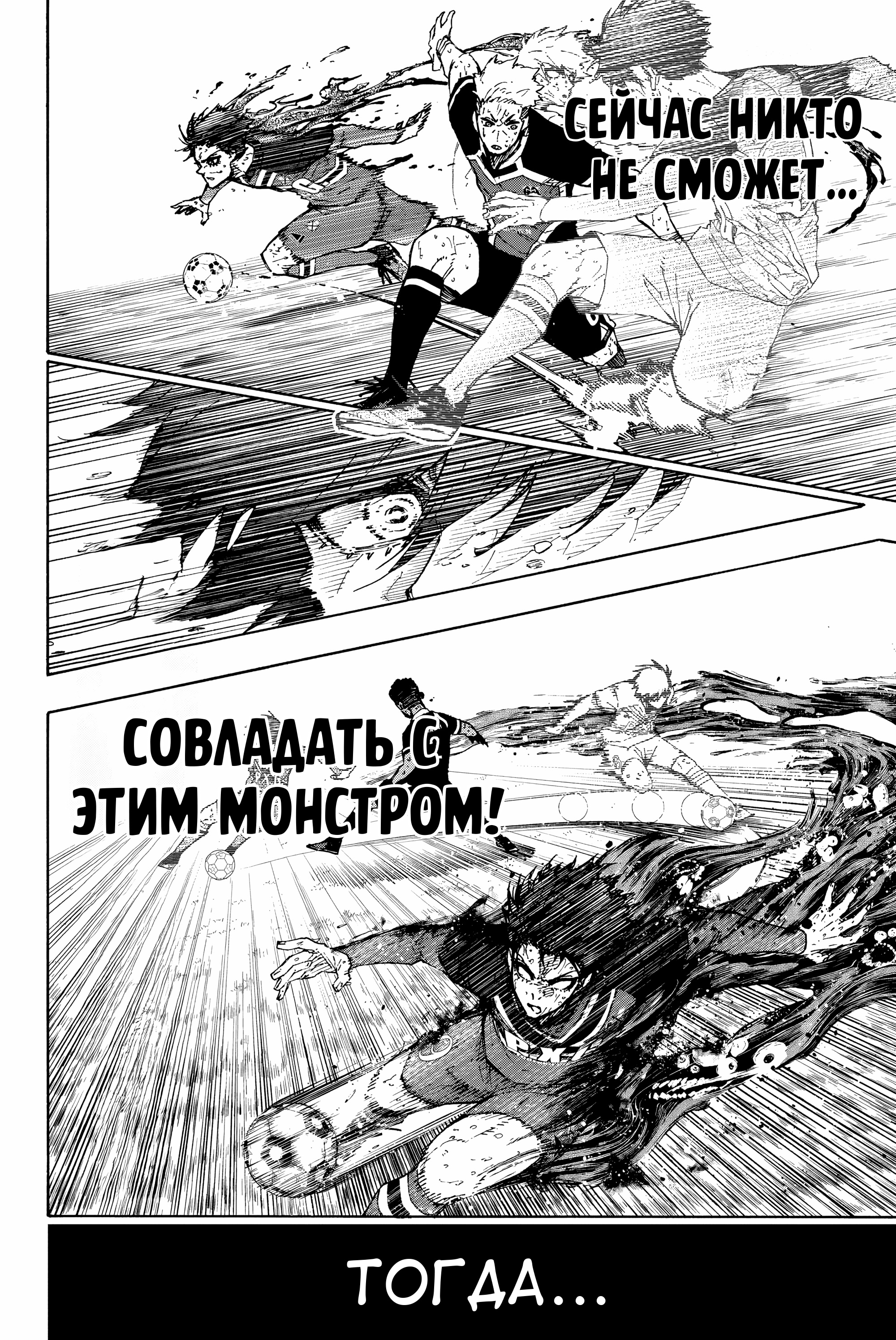 Read Blue Lock (Синяя Тюрьма Блю Лок) Manga Online