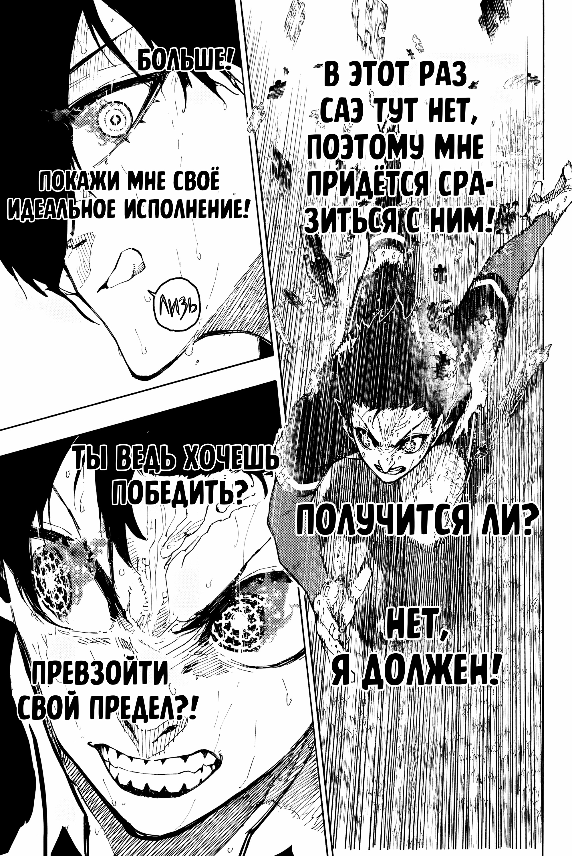 Read Blue Lock (Синяя Тюрьма Блю Лок) Manga Online