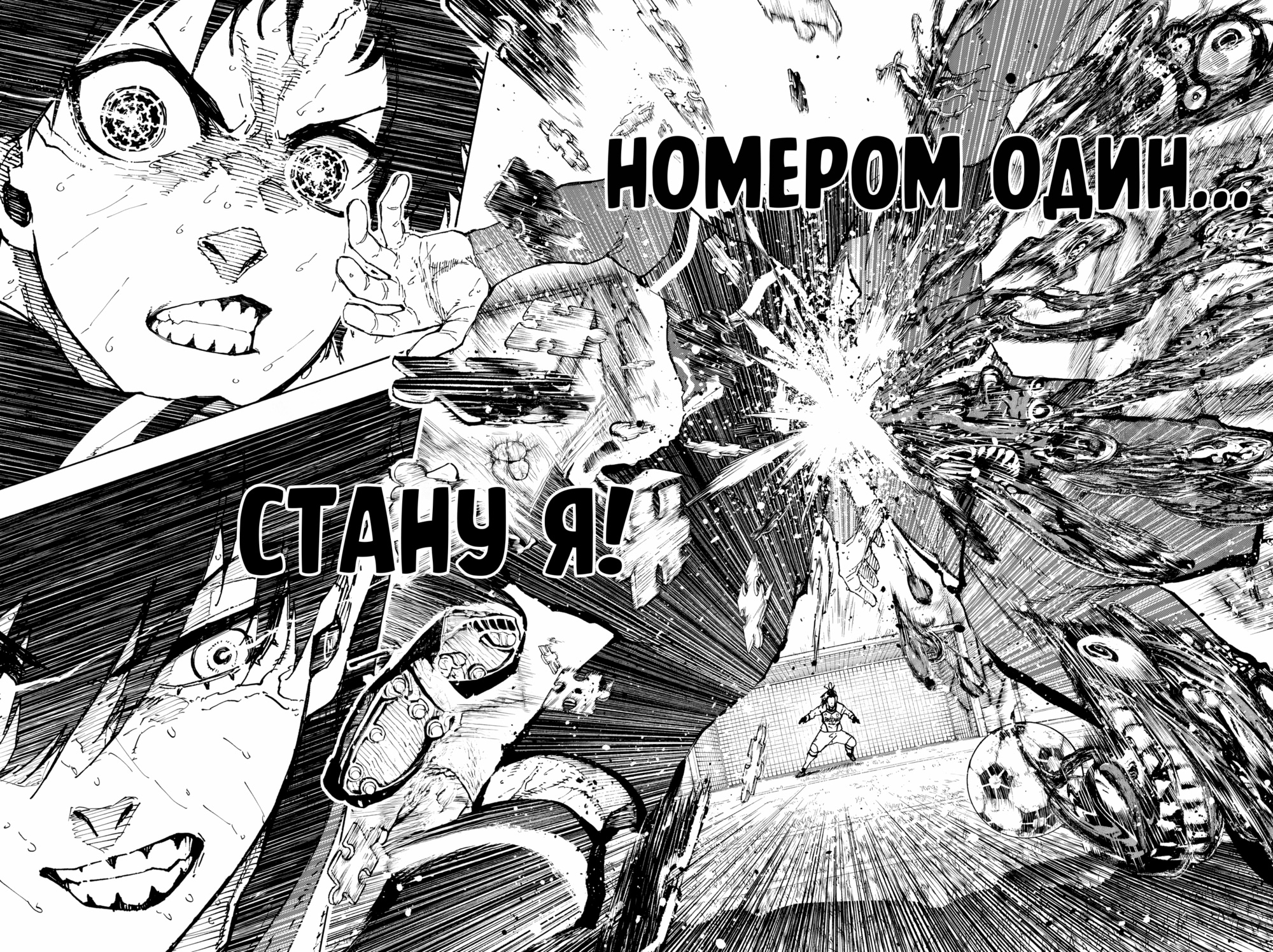 Read Blue Lock (Синяя Тюрьма Блю Лок) Manga Online