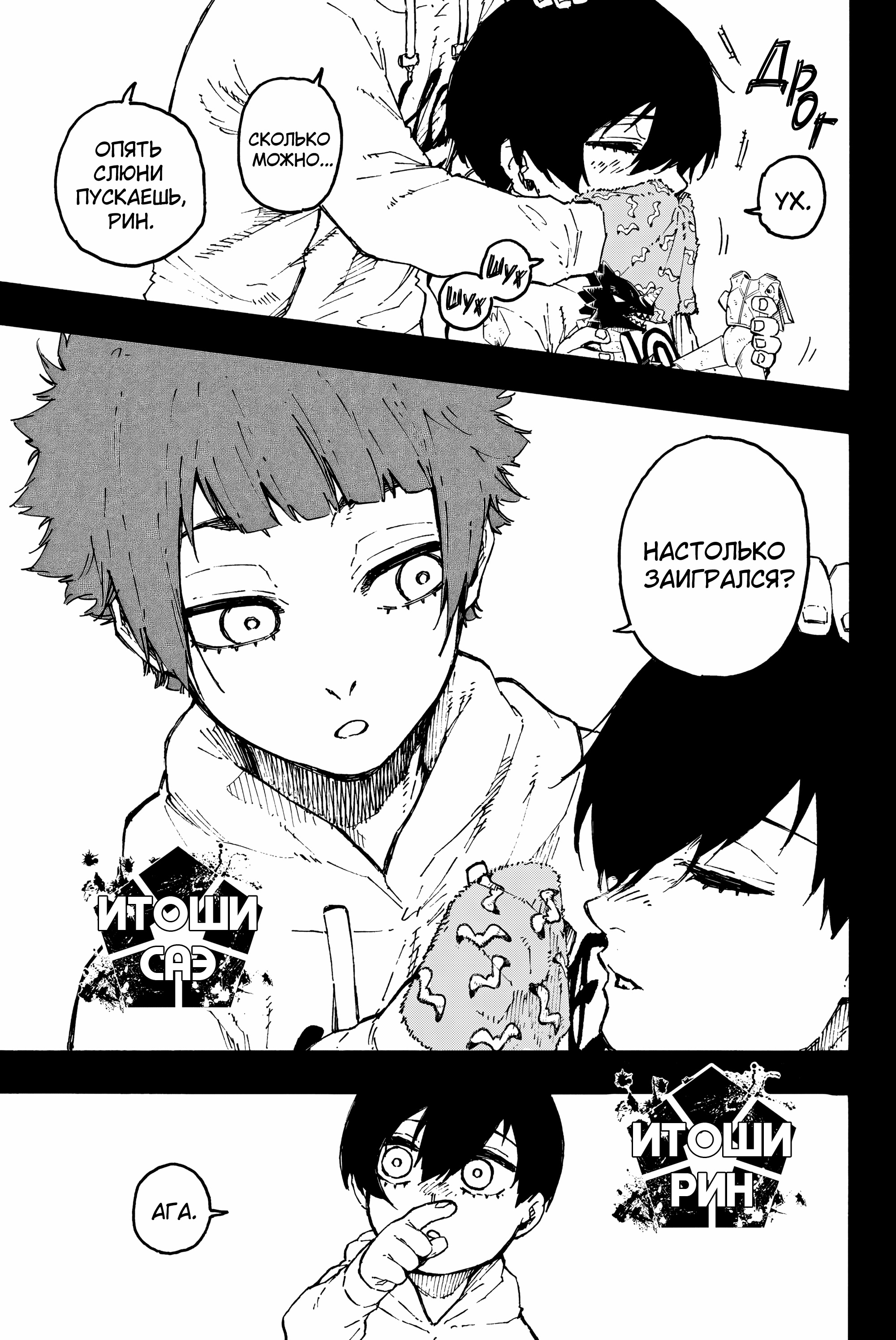 Read Blue Lock (Синяя Тюрьма Блю Лок) Manga Online