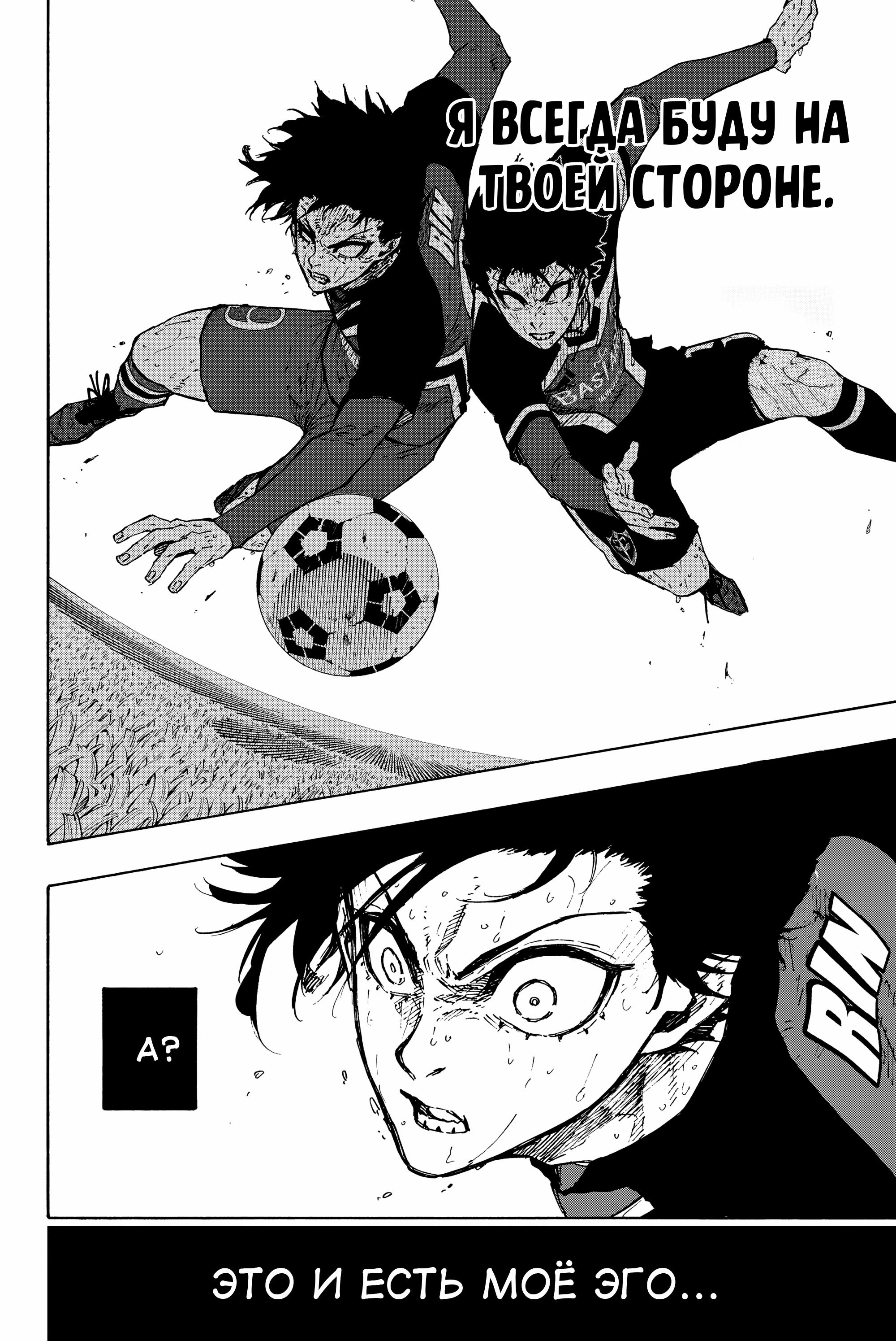 Read Blue Lock (Синяя Тюрьма Блю Лок) Manga Online