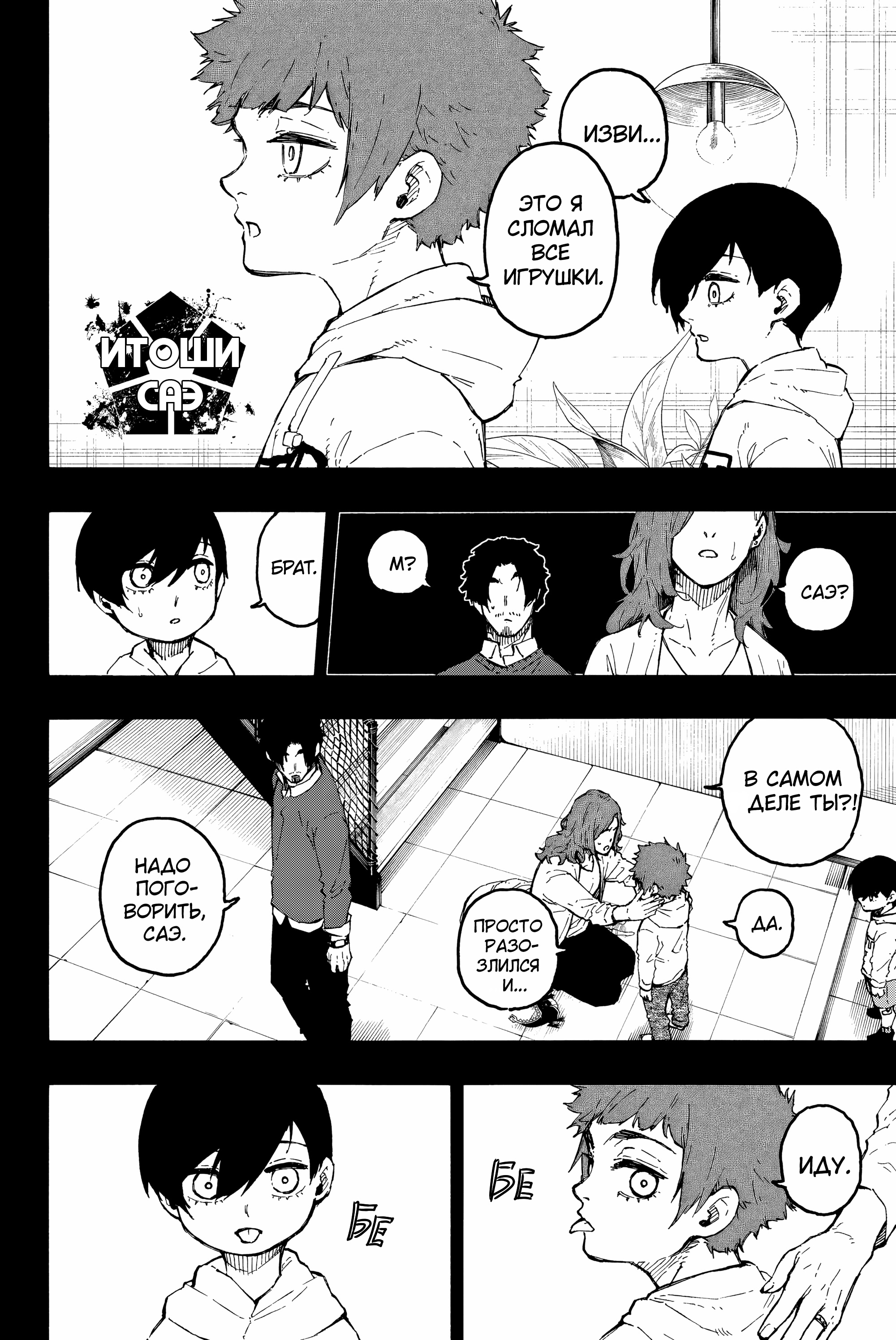 Read Blue Lock (Синяя Тюрьма Блю Лок) Manga Online