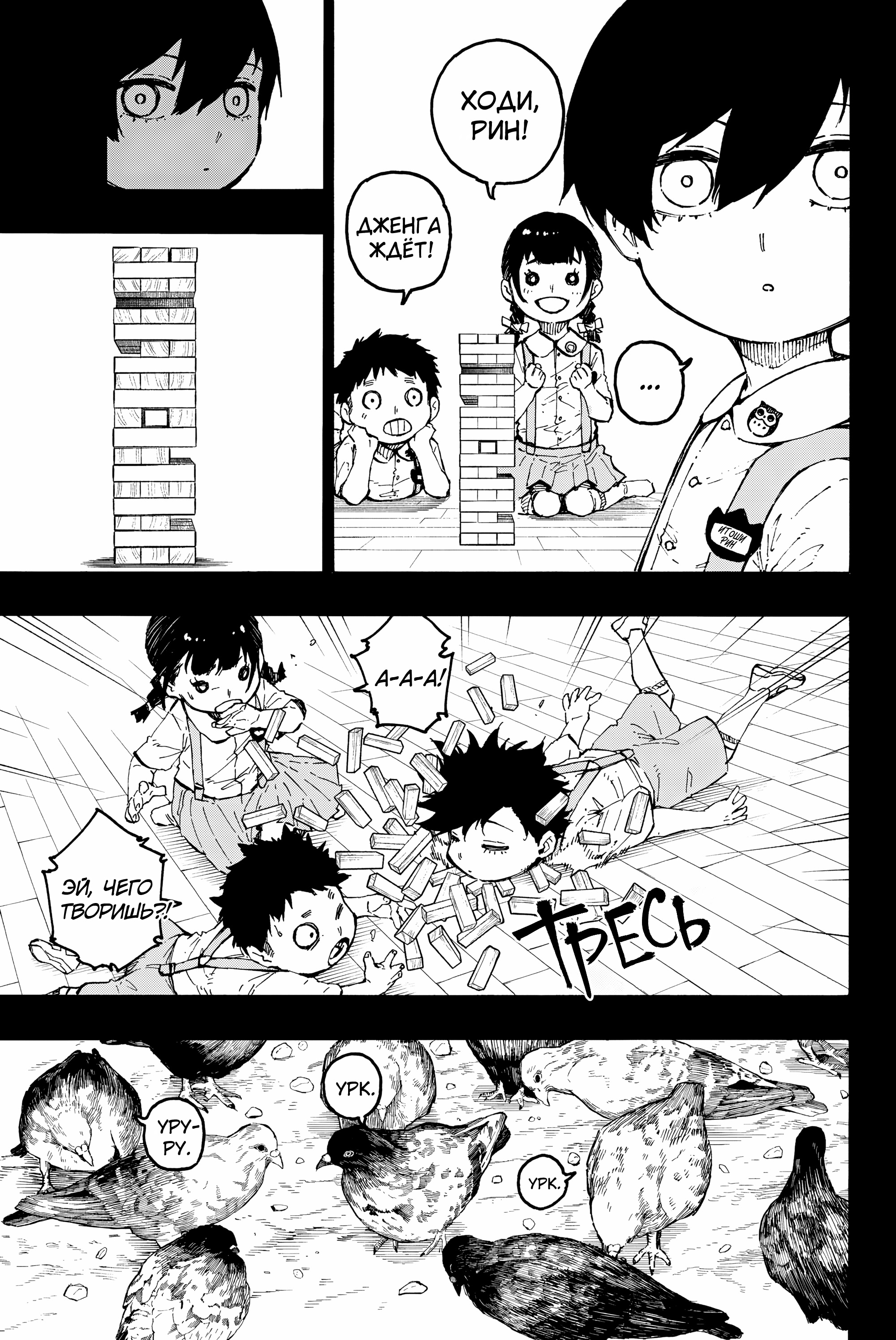 Read Blue Lock (Синяя Тюрьма Блю Лок) Manga Online